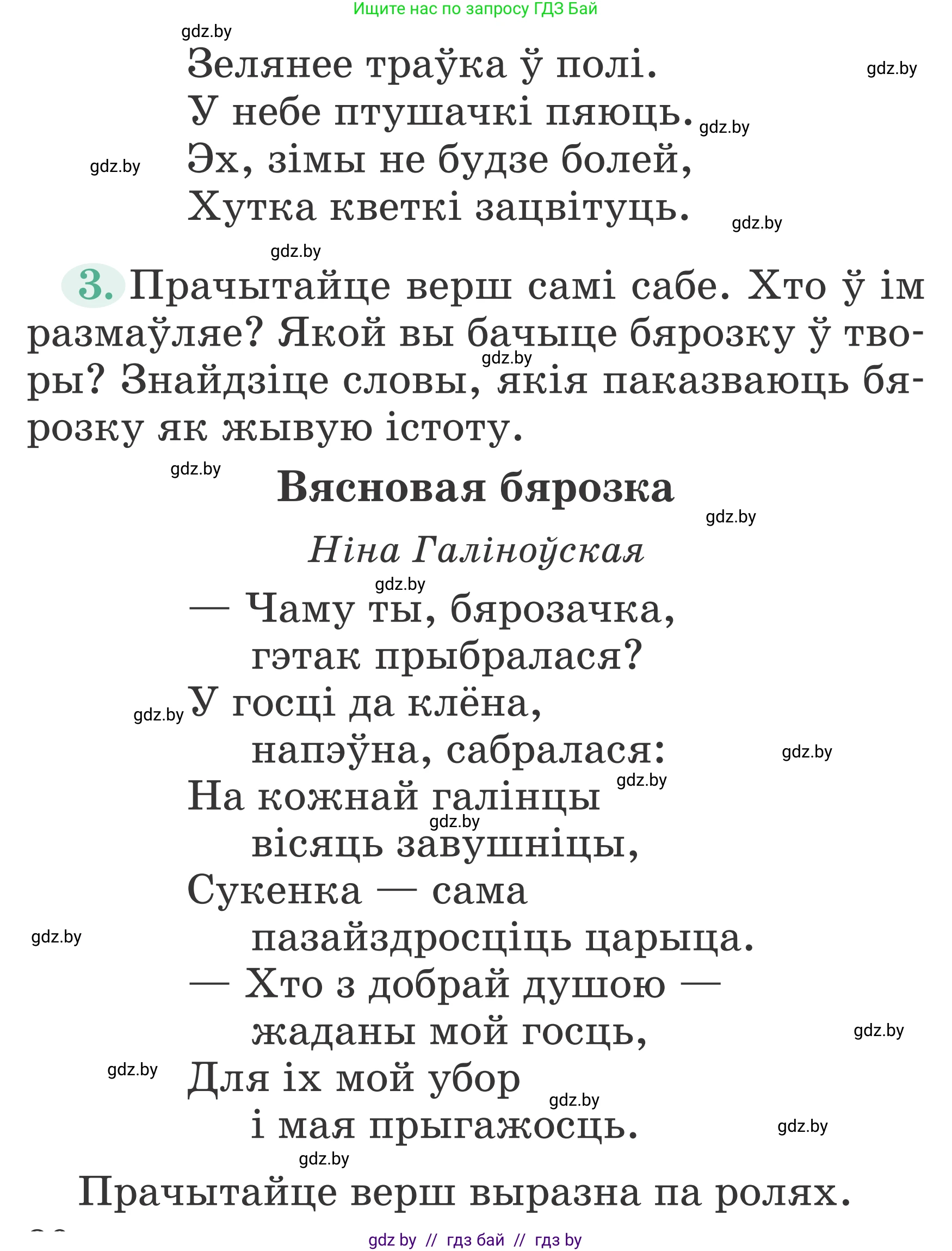 Літаратурнае чытанне, 2 класс Учебник, авторы: Антонава Надзея Уладзіславаўна, Буторына Ірына Аляксандраўна, Галяш Галіна Аксеньеўна, издательство Нацыянальны інстытут адукацыі, Минск, 2021, жёлтого цвета, Часть 2, страница 80, Условие