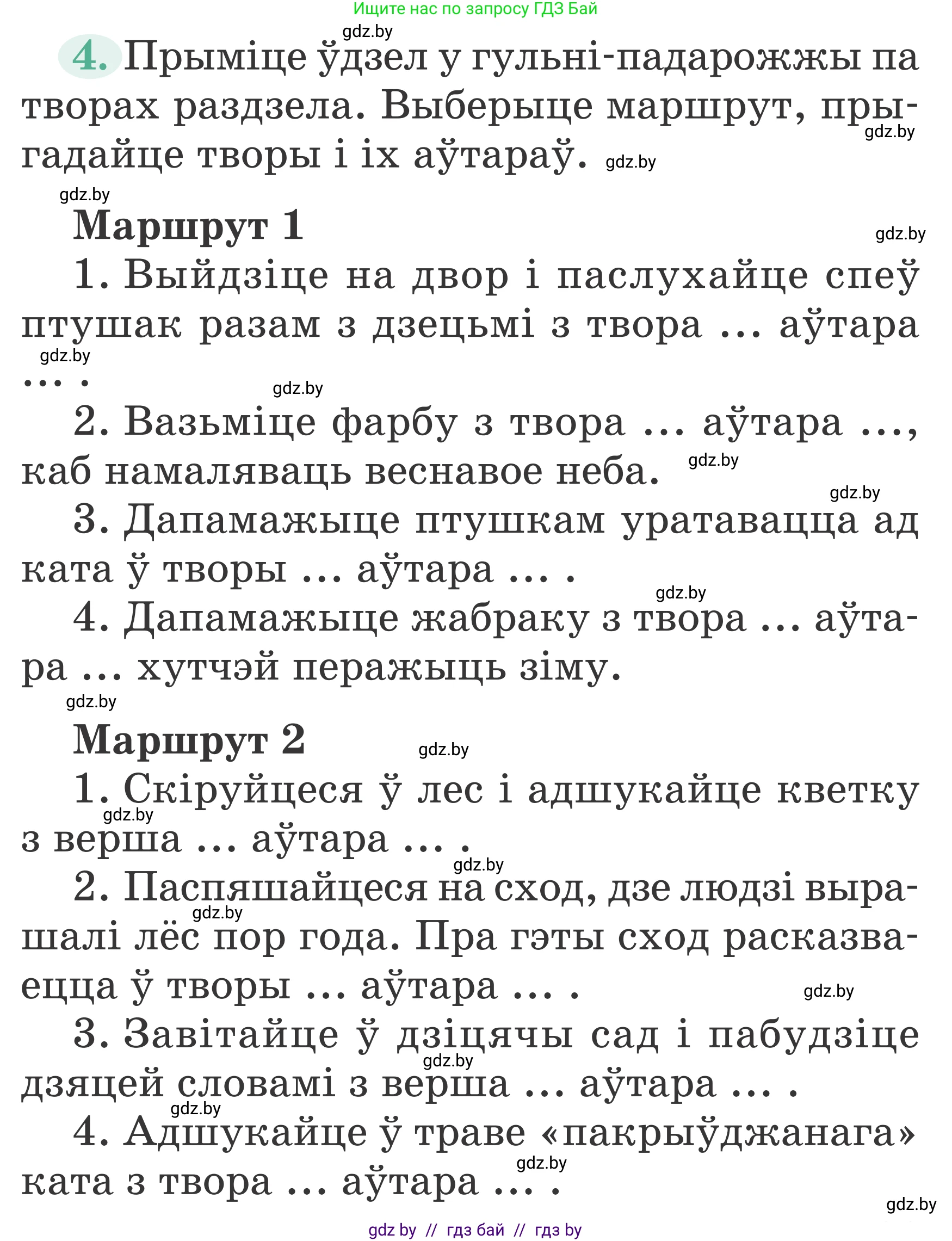 Літаратурнае чытанне, 2 класс Учебник, авторы: Антонава Надзея Уладзіславаўна, Буторына Ірына Аляксандраўна, Галяш Галіна Аксеньеўна, издательство Нацыянальны інстытут адукацыі, Минск, 2021, жёлтого цвета, Часть 2, страница 81, Условие