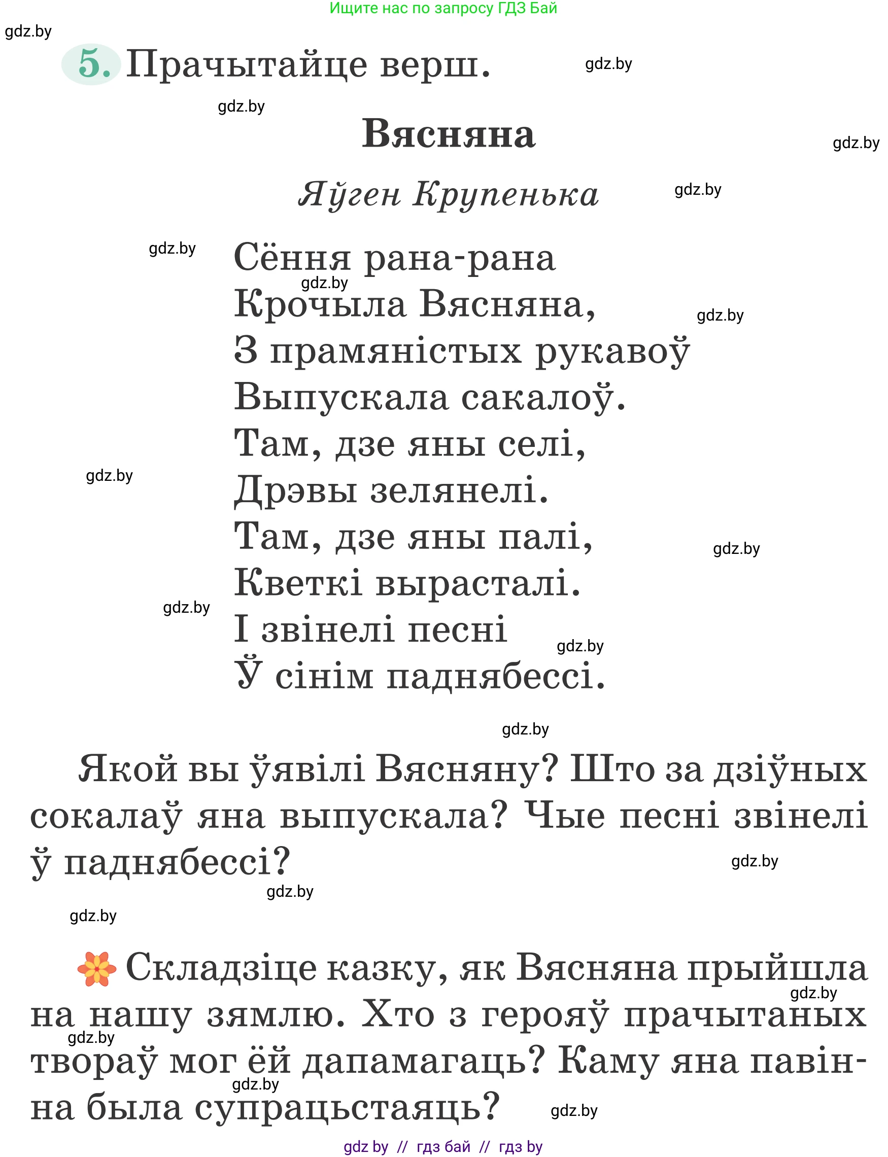 Літаратурнае чытанне, 2 класс Учебник, авторы: Антонава Надзея Уладзіславаўна, Буторына Ірына Аляксандраўна, Галяш Галіна Аксеньеўна, издательство Нацыянальны інстытут адукацыі, Минск, 2021, жёлтого цвета, Часть 2, страница 82, Условие