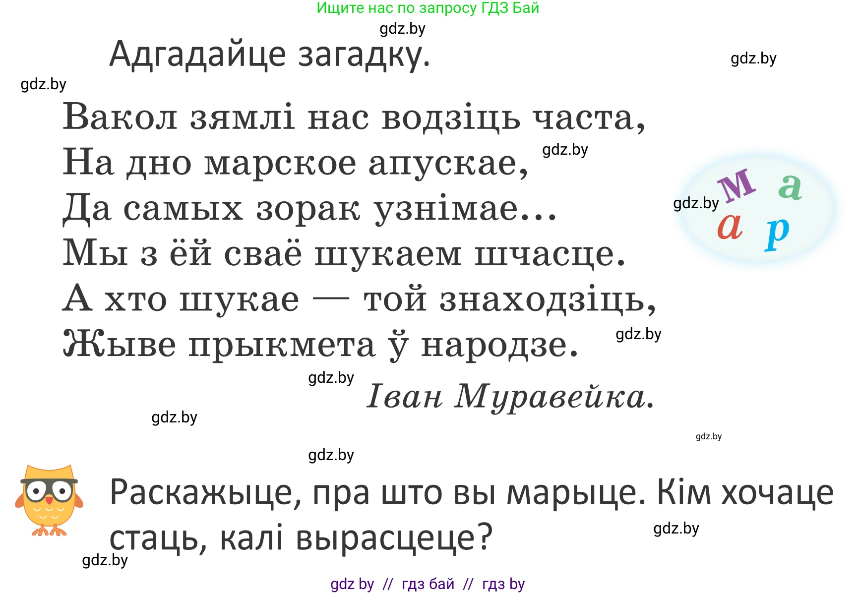 Літаратурнае чытанне, 2 класс Учебник, авторы: Антонава Надзея Уладзіславаўна, Буторына Ірына Аляксандраўна, Галяш Галіна Аксеньеўна, издательство Нацыянальны інстытут адукацыі, Минск, 2021, жёлтого цвета, Часть 2, страница 84, Условие