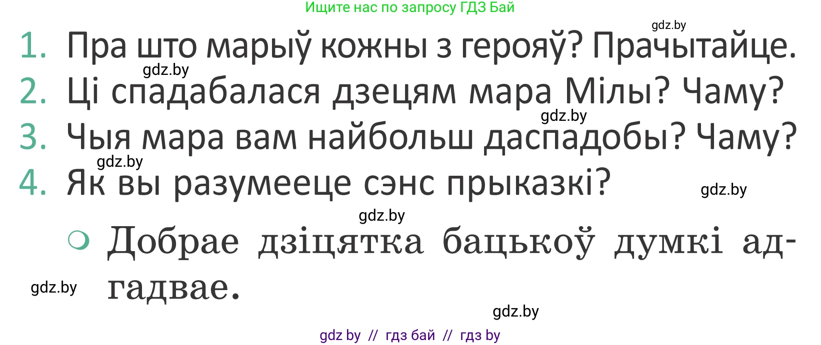 Літаратурнае чытанне, 2 класс Учебник, авторы: Антонава Надзея Уладзіславаўна, Буторына Ірына Аляксандраўна, Галяш Галіна Аксеньеўна, издательство Нацыянальны інстытут адукацыі, Минск, 2021, жёлтого цвета, Часть 2, страница 85, Условие