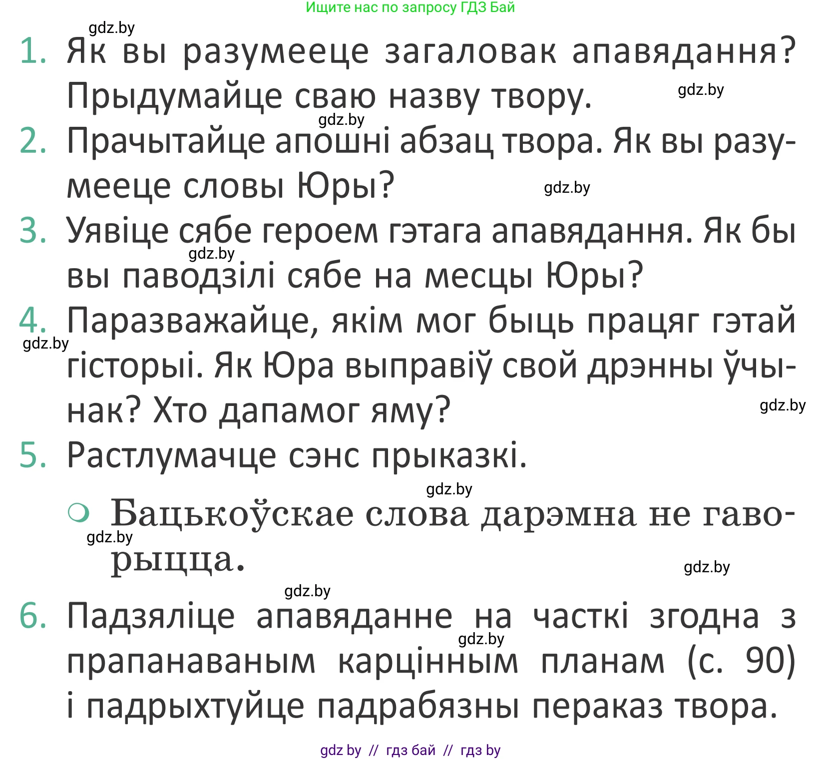 Літаратурнае чытанне, 2 класс Учебник, авторы: Антонава Надзея Уладзіславаўна, Буторына Ірына Аляксандраўна, Галяш Галіна Аксеньеўна, издательство Нацыянальны інстытут адукацыі, Минск, 2021, жёлтого цвета, Часть 2, страница 89, Условие