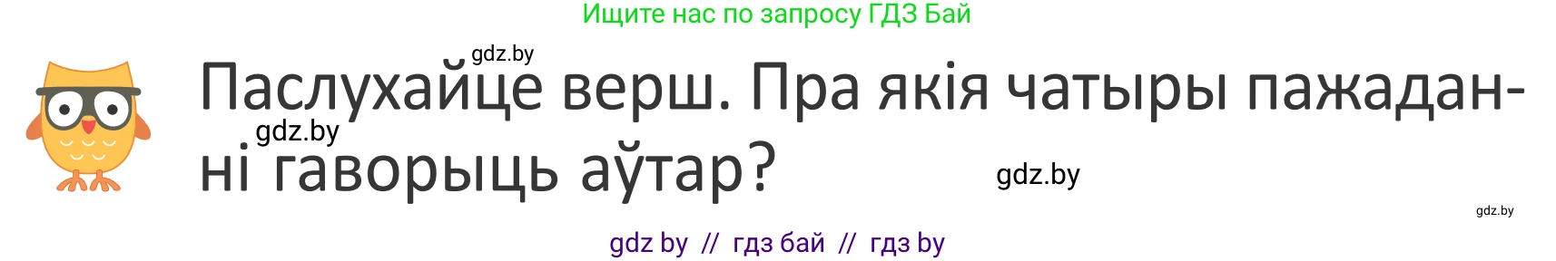 Літаратурнае чытанне, 2 класс Учебник, авторы: Антонава Надзея Уладзіславаўна, Буторына Ірына Аляксандраўна, Галяш Галіна Аксеньеўна, издательство Нацыянальны інстытут адукацыі, Минск, 2021, жёлтого цвета, Часть 2, страница 9, Условие