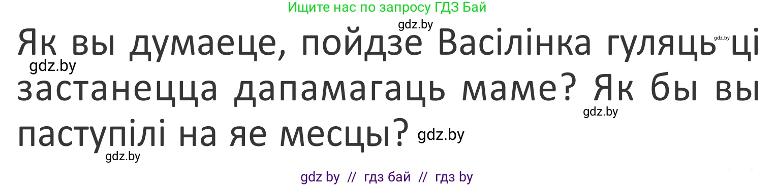 Літаратурнае чытанне, 2 класс Учебник, авторы: Антонава Надзея Уладзіславаўна, Буторына Ірына Аляксандраўна, Галяш Галіна Аксеньеўна, издательство Нацыянальны інстытут адукацыі, Минск, 2021, жёлтого цвета, Часть 2, страница 91, Условие