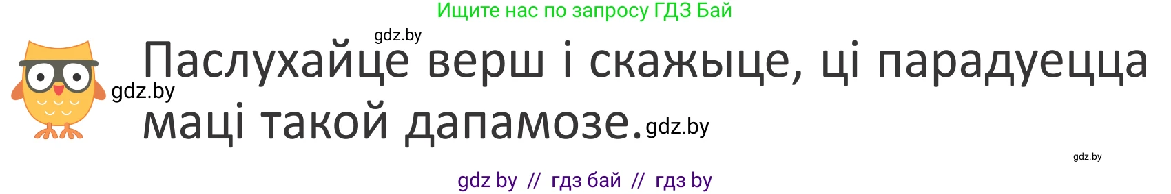 Літаратурнае чытанне, 2 класс Учебник, авторы: Антонава Надзея Уладзіславаўна, Буторына Ірына Аляксандраўна, Галяш Галіна Аксеньеўна, издательство Нацыянальны інстытут адукацыі, Минск, 2021, жёлтого цвета, Часть 2, страница 92, Условие