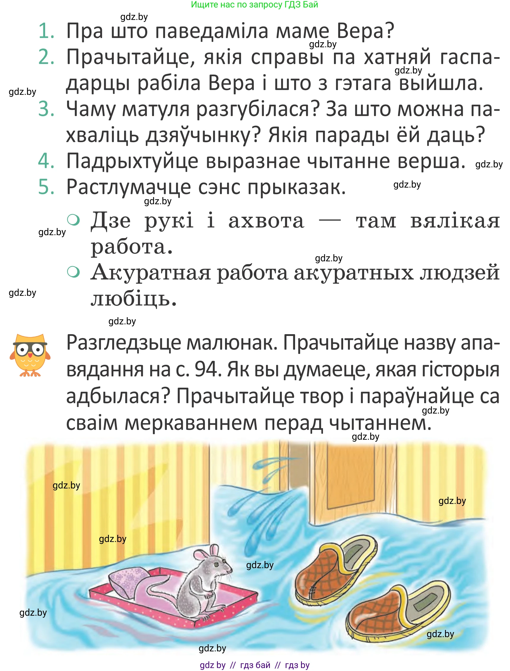 Літаратурнае чытанне, 2 класс Учебник, авторы: Антонава Надзея Уладзіславаўна, Буторына Ірына Аляксандраўна, Галяш Галіна Аксеньеўна, издательство Нацыянальны інстытут адукацыі, Минск, 2021, жёлтого цвета, Часть 2, страница 93, Условие