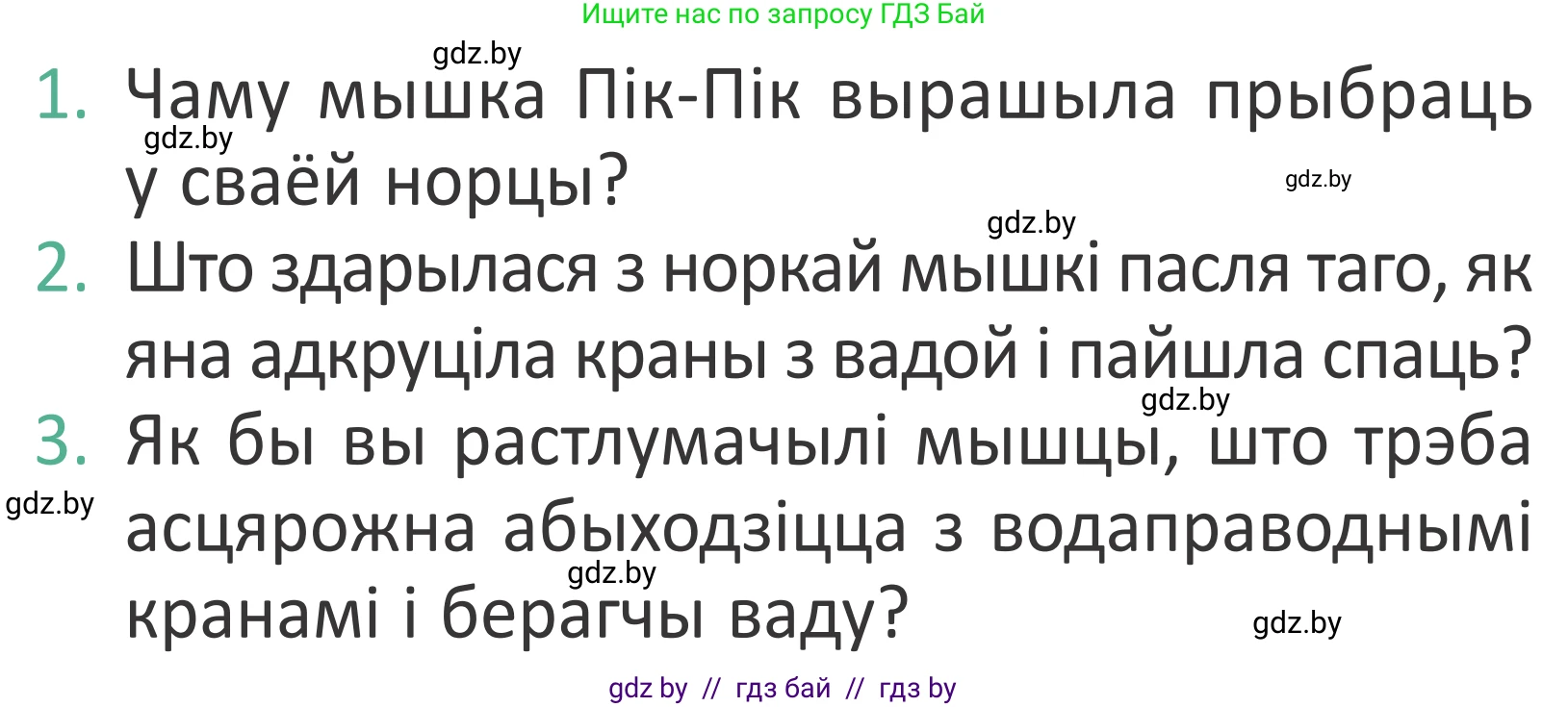 Літаратурнае чытанне, 2 класс Учебник, авторы: Антонава Надзея Уладзіславаўна, Буторына Ірына Аляксандраўна, Галяш Галіна Аксеньеўна, издательство Нацыянальны інстытут адукацыі, Минск, 2021, жёлтого цвета, Часть 2, страница 96, Условие