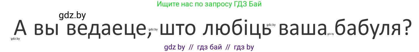 Літаратурнае чытанне, 2 класс Учебник, авторы: Антонава Надзея Уладзіславаўна, Буторына Ірына Аляксандраўна, Галяш Галіна Аксеньеўна, издательство Нацыянальны інстытут адукацыі, Минск, 2021, жёлтого цвета, Часть 2, страница 97, Условие