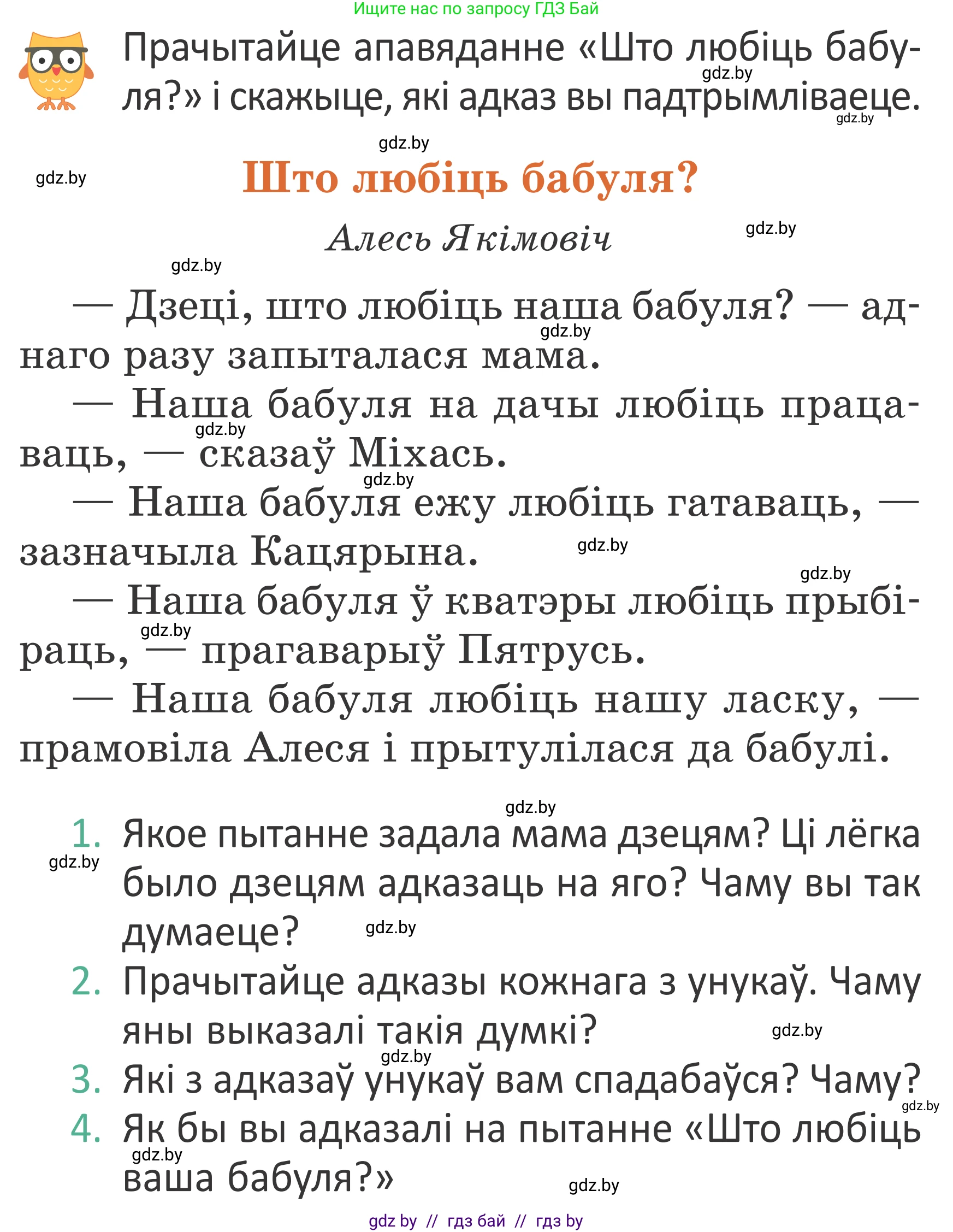 Літаратурнае чытанне, 2 класс Учебник, авторы: Антонава Надзея Уладзіславаўна, Буторына Ірына Аляксандраўна, Галяш Галіна Аксеньеўна, издательство Нацыянальны інстытут адукацыі, Минск, 2021, жёлтого цвета, Часть 2, страница 98, Условие
