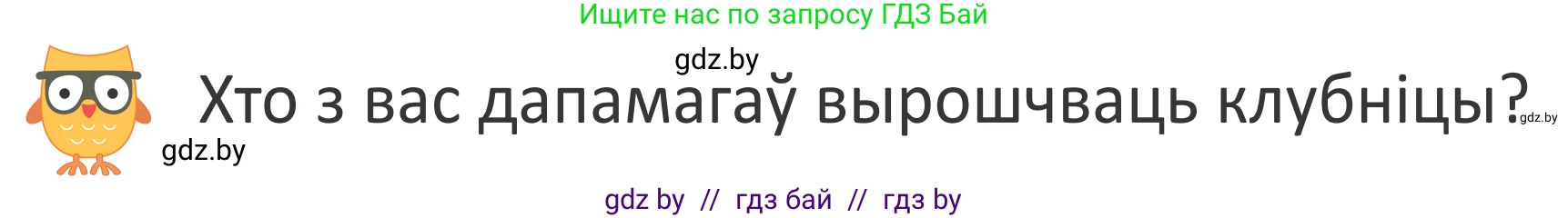 Літаратурнае чытанне, 2 класс Учебник, авторы: Антонава Надзея Уладзіславаўна, Буторына Ірына Аляксандраўна, Галяш Галіна Аксеньеўна, издательство Нацыянальны інстытут адукацыі, Минск, 2021, жёлтого цвета, Часть 2, страница 99, Условие