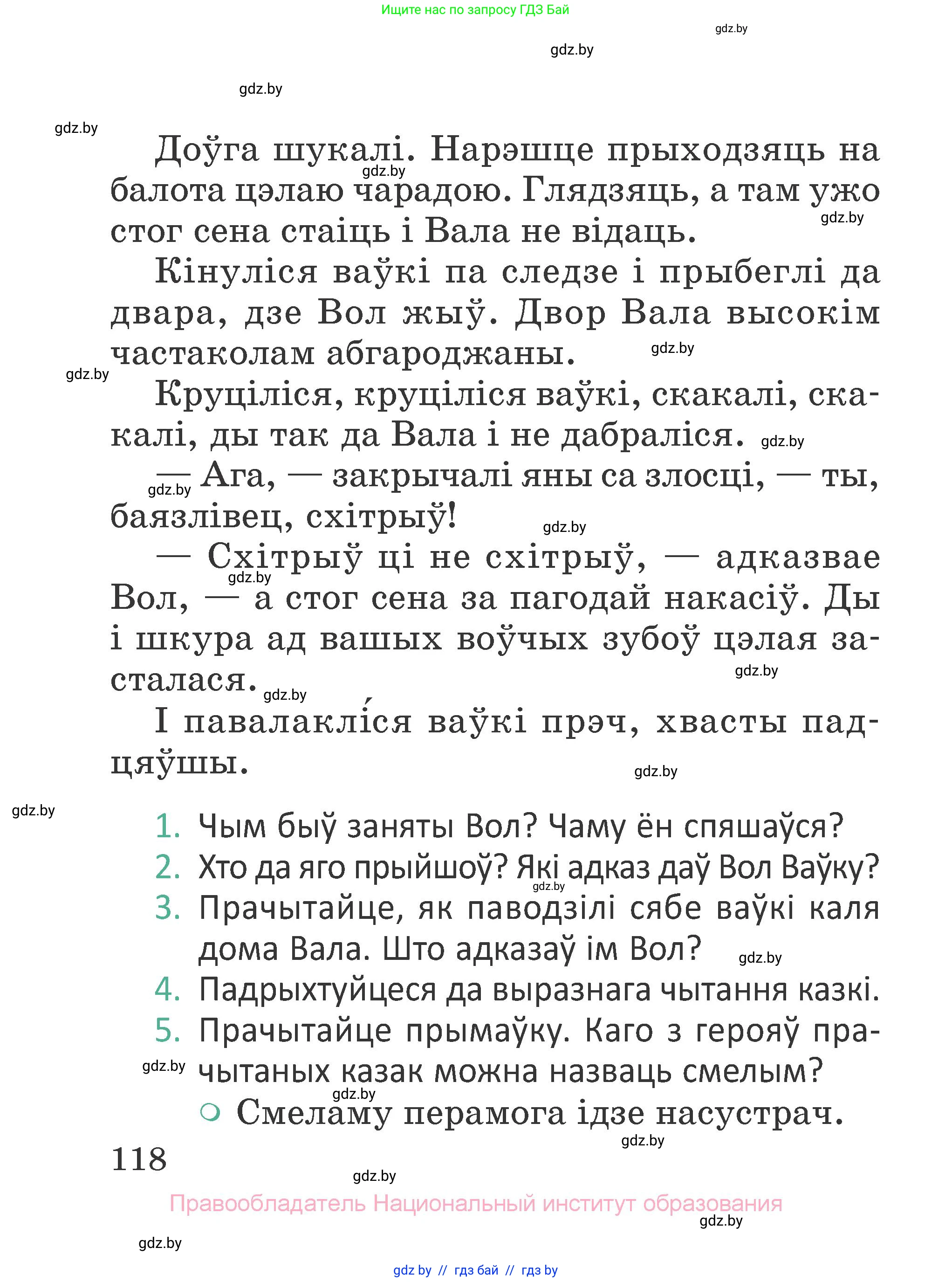 Літаратурнае чытанне, 2 класс Учебник, авторы: Антонава Надзея Уладзіславаўна, Буторына Ірына Аляксандраўна, Галяш Галіна Аксеньеўна, издательство Нацыянальны інстытут адукацыі, Минск, 2021, жёлтого цвета, Часть 1, страница 118