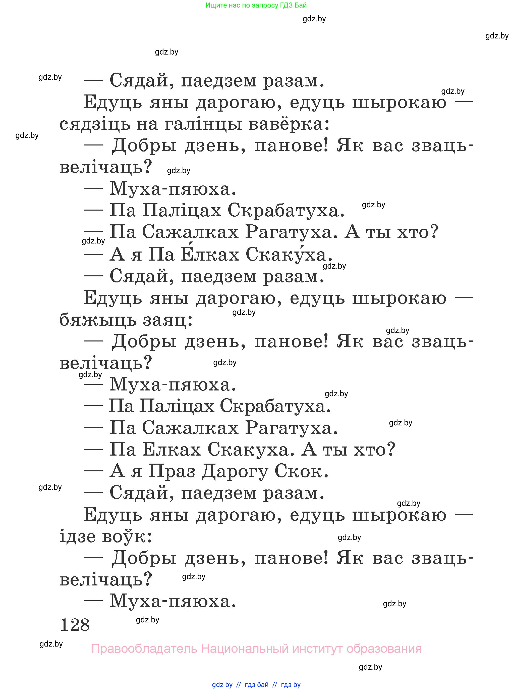 Літаратурнае чытанне, 2 класс Учебник, авторы: Антонава Надзея Уладзіславаўна, Буторына Ірына Аляксандраўна, Галяш Галіна Аксеньеўна, издательство Нацыянальны інстытут адукацыі, Минск, 2021, жёлтого цвета, Часть 2, страница 128