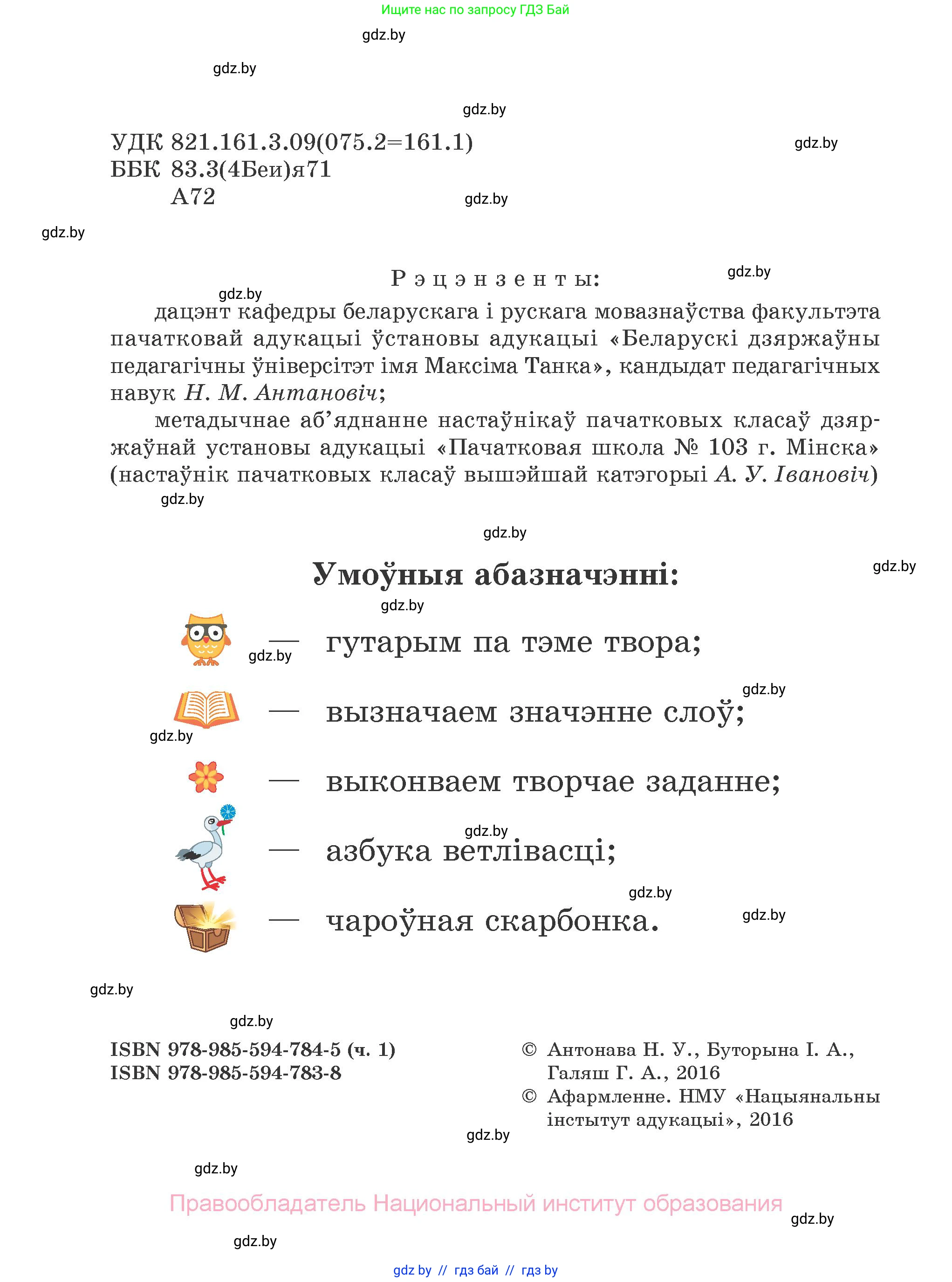Літаратурнае чытанне, 2 класс Учебник, авторы: Антонава Надзея Уладзіславаўна, Буторына Ірына Аляксандраўна, Галяш Галіна Аксеньеўна, издательство Нацыянальны інстытут адукацыі, Минск, 2021, жёлтого цвета, страница 2