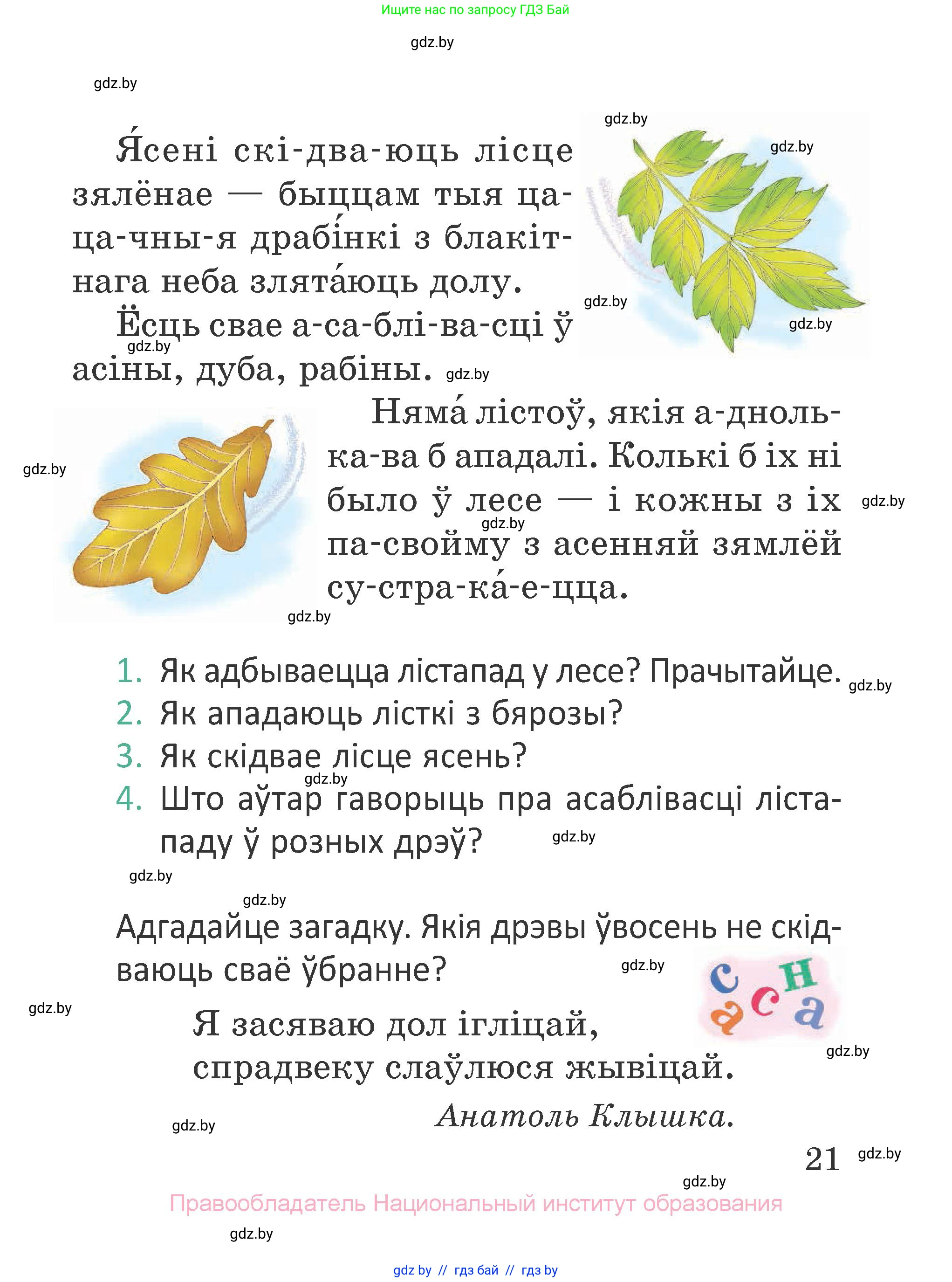 Літаратурнае чытанне, 2 класс Учебник, авторы: Антонава Надзея Уладзіславаўна, Буторына Ірына Аляксандраўна, Галяш Галіна Аксеньеўна, издательство Нацыянальны інстытут адукацыі, Минск, 2021, жёлтого цвета, Часть 1, страница 21