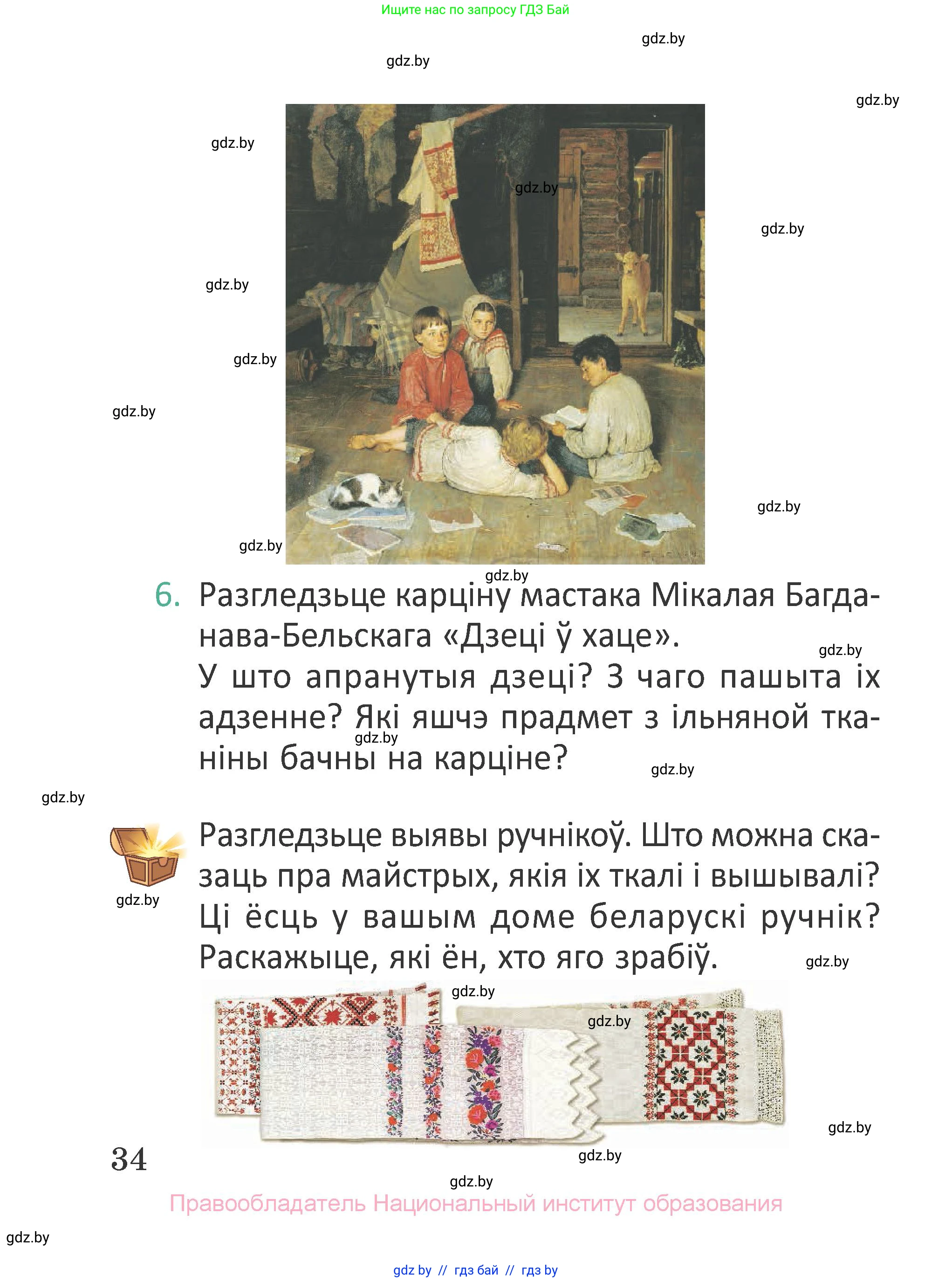 Літаратурнае чытанне, 2 класс Учебник, авторы: Антонава Надзея Уладзіславаўна, Буторына Ірына Аляксандраўна, Галяш Галіна Аксеньеўна, издательство Нацыянальны інстытут адукацыі, Минск, 2021, жёлтого цвета, Часть 1, страница 34