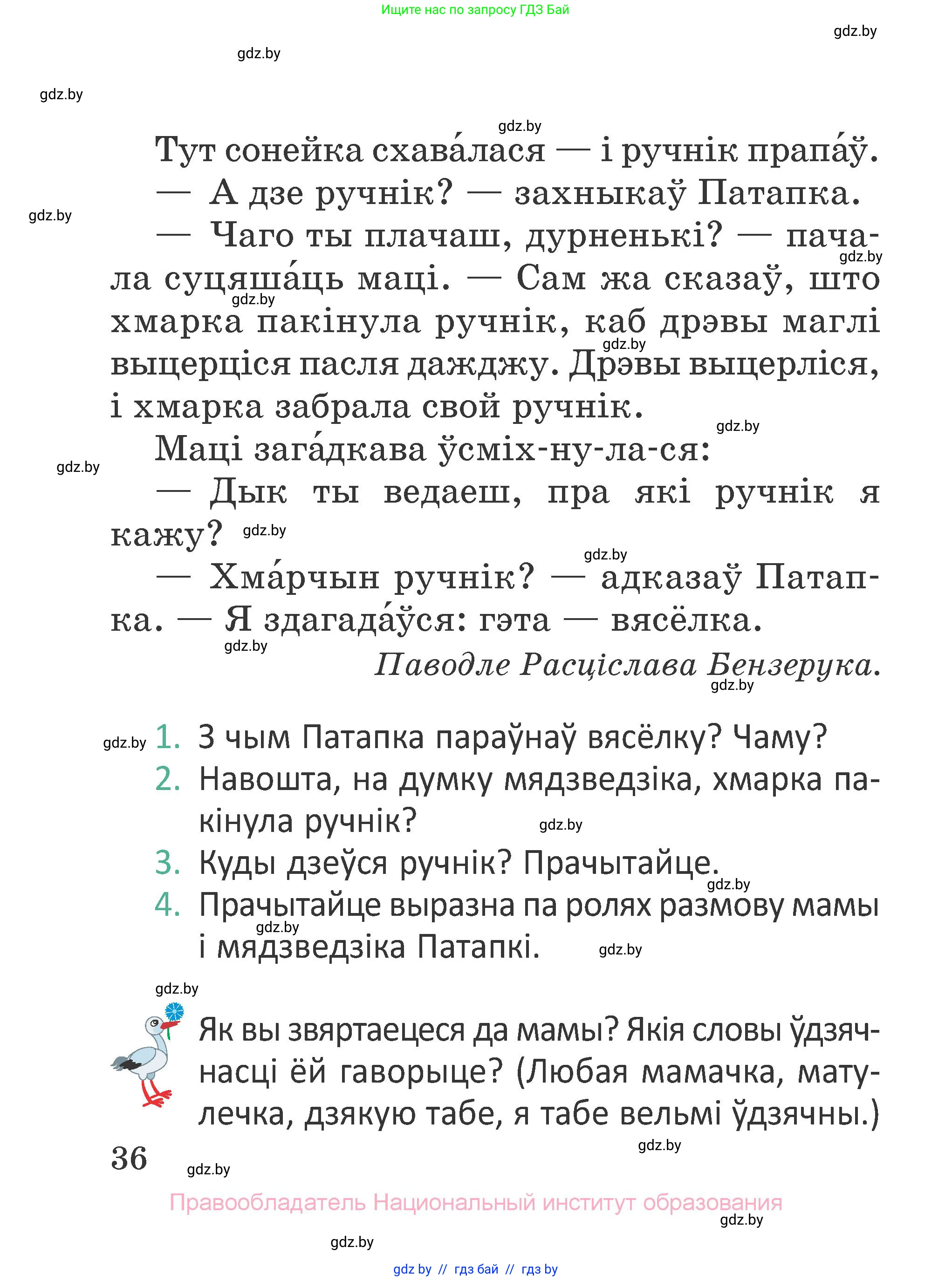 Літаратурнае чытанне, 2 класс Учебник, авторы: Антонава Надзея Уладзіславаўна, Буторына Ірына Аляксандраўна, Галяш Галіна Аксеньеўна, издательство Нацыянальны інстытут адукацыі, Минск, 2021, жёлтого цвета, Часть 1, страница 36