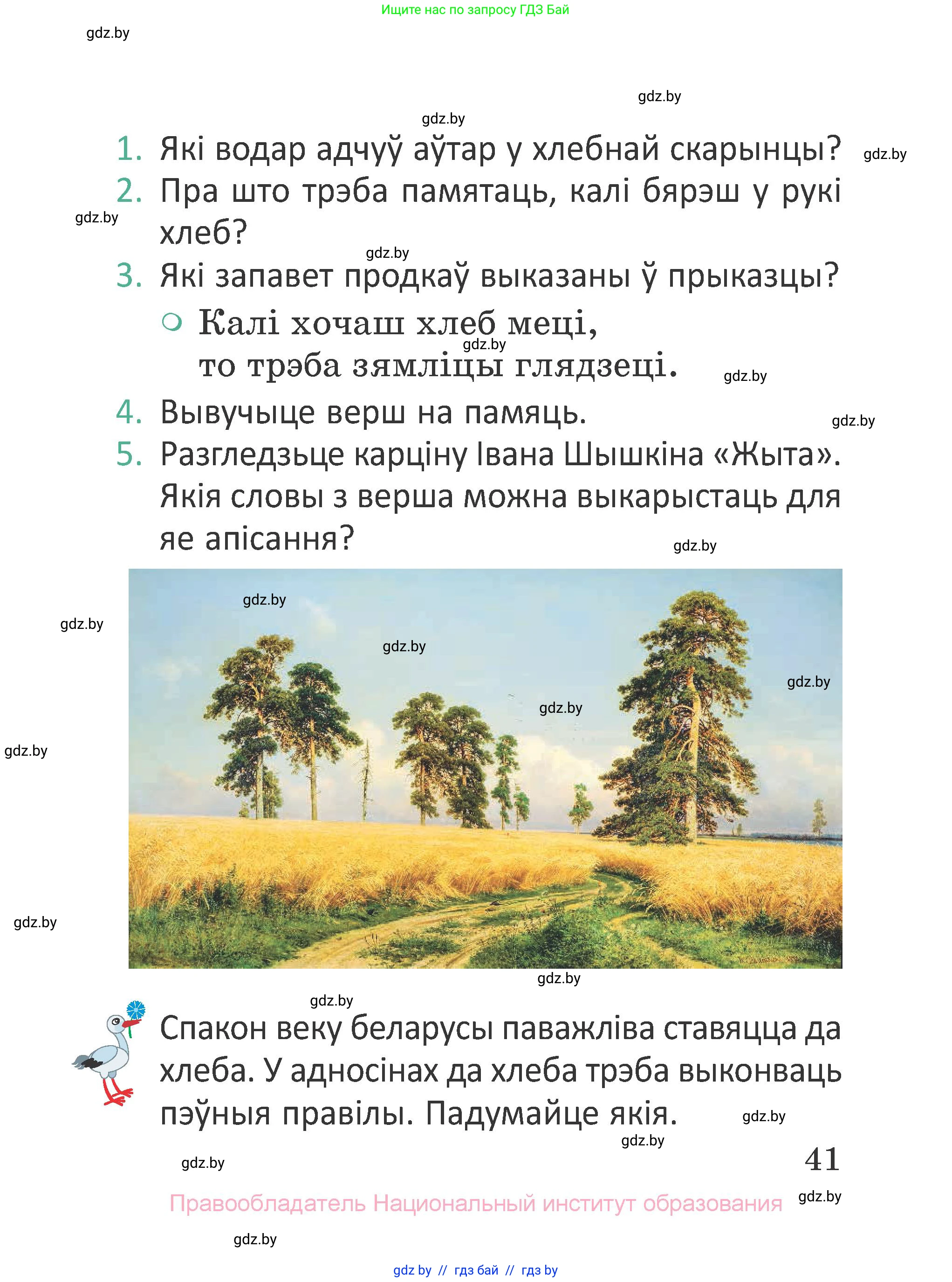 Літаратурнае чытанне, 2 класс Учебник, авторы: Антонава Надзея Уладзіславаўна, Буторына Ірына Аляксандраўна, Галяш Галіна Аксеньеўна, издательство Нацыянальны інстытут адукацыі, Минск, 2021, жёлтого цвета, Часть 1, страница 41