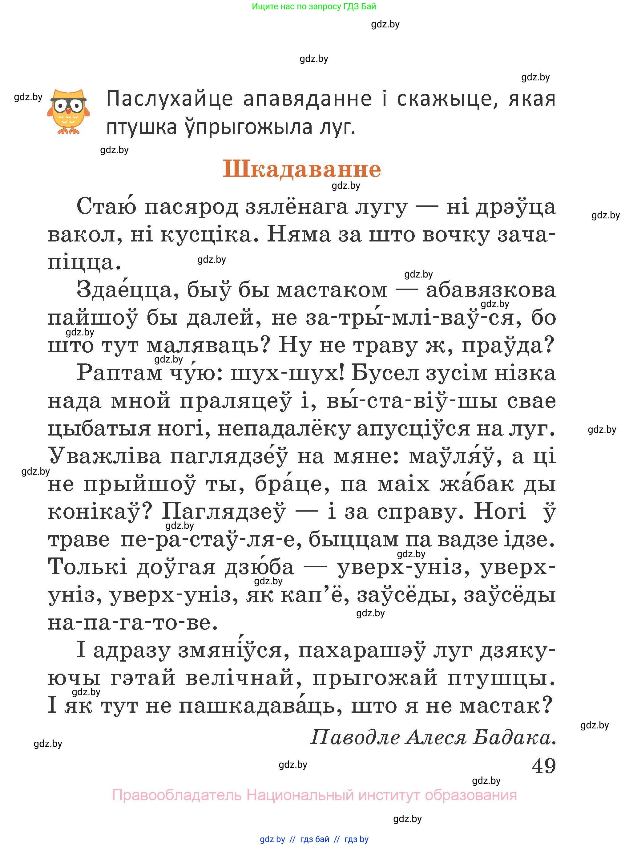 Літаратурнае чытанне, 2 класс Учебник, авторы: Антонава Надзея Уладзіславаўна, Буторына Ірына Аляксандраўна, Галяш Галіна Аксеньеўна, издательство Нацыянальны інстытут адукацыі, Минск, 2021, жёлтого цвета, Часть 1, страница 49