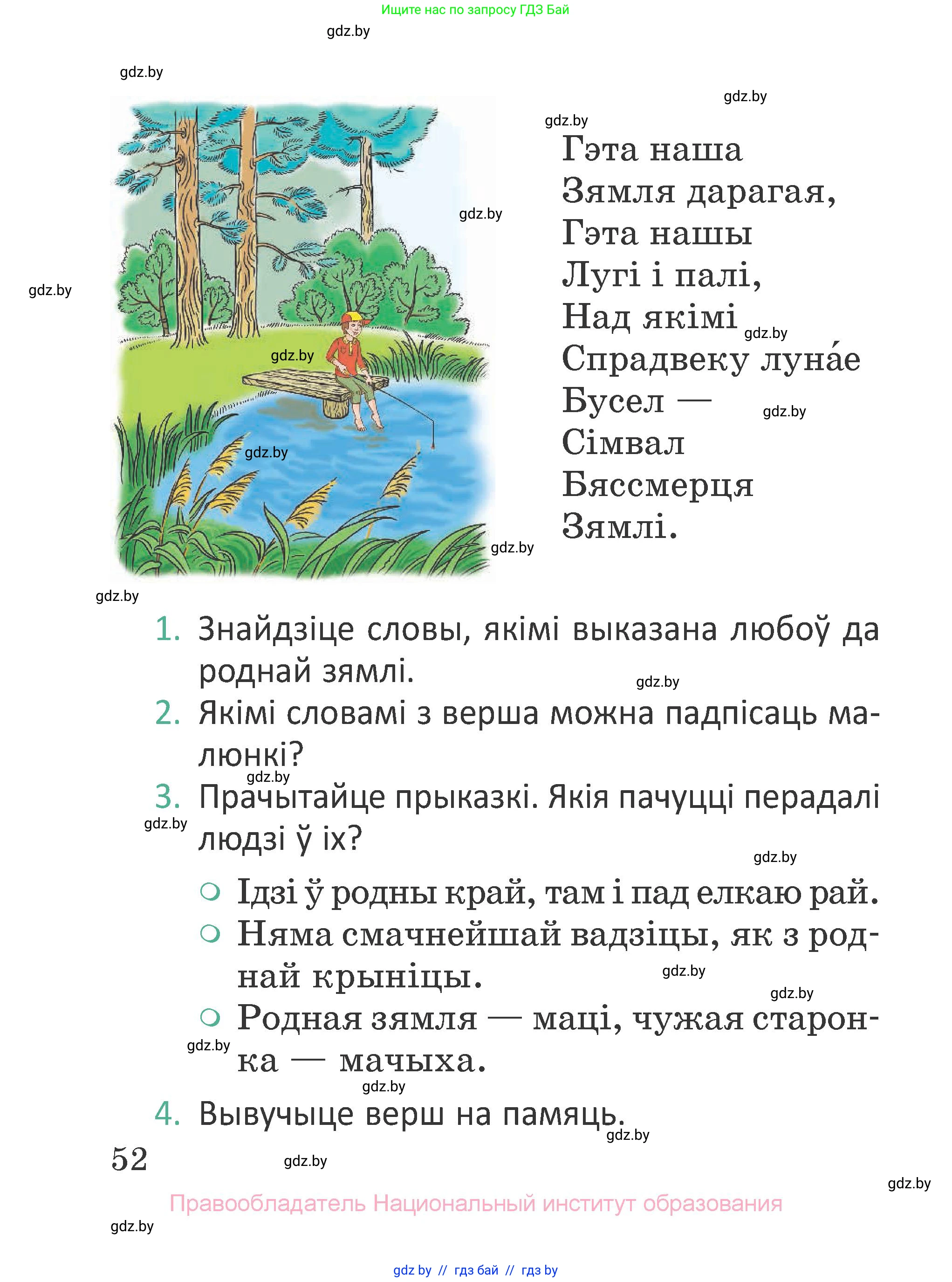 Літаратурнае чытанне, 2 класс Учебник, авторы: Антонава Надзея Уладзіславаўна, Буторына Ірына Аляксандраўна, Галяш Галіна Аксеньеўна, издательство Нацыянальны інстытут адукацыі, Минск, 2021, жёлтого цвета, Часть 1, страница 52