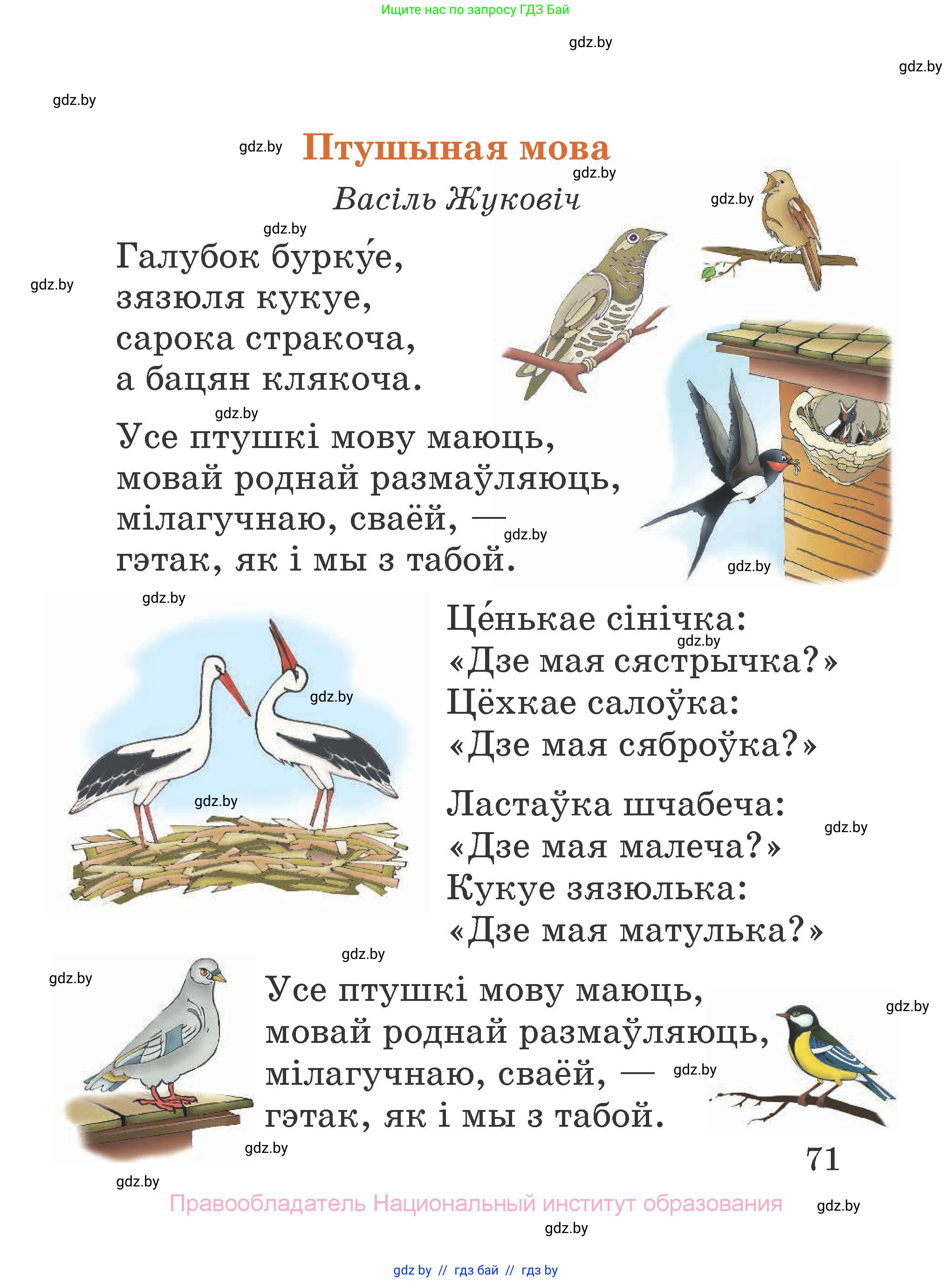 Літаратурнае чытанне, 2 класс Учебник, авторы: Антонава Надзея Уладзіславаўна, Буторына Ірына Аляксандраўна, Галяш Галіна Аксеньеўна, издательство Нацыянальны інстытут адукацыі, Минск, 2021, жёлтого цвета, страница 71