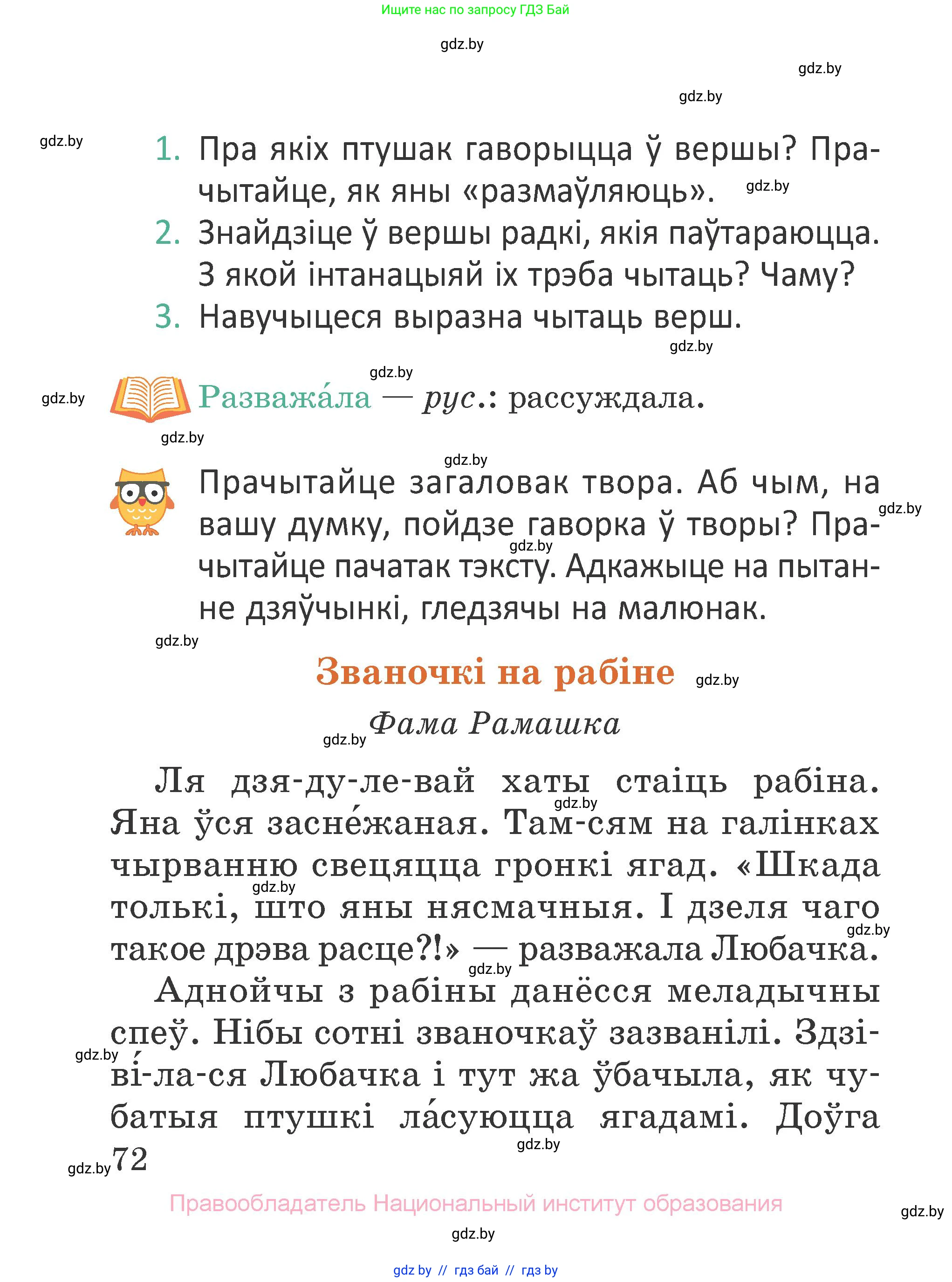 Літаратурнае чытанне, 2 класс Учебник, авторы: Антонава Надзея Уладзіславаўна, Буторына Ірына Аляксандраўна, Галяш Галіна Аксеньеўна, издательство Нацыянальны інстытут адукацыі, Минск, 2021, жёлтого цвета, Часть 1, страница 72