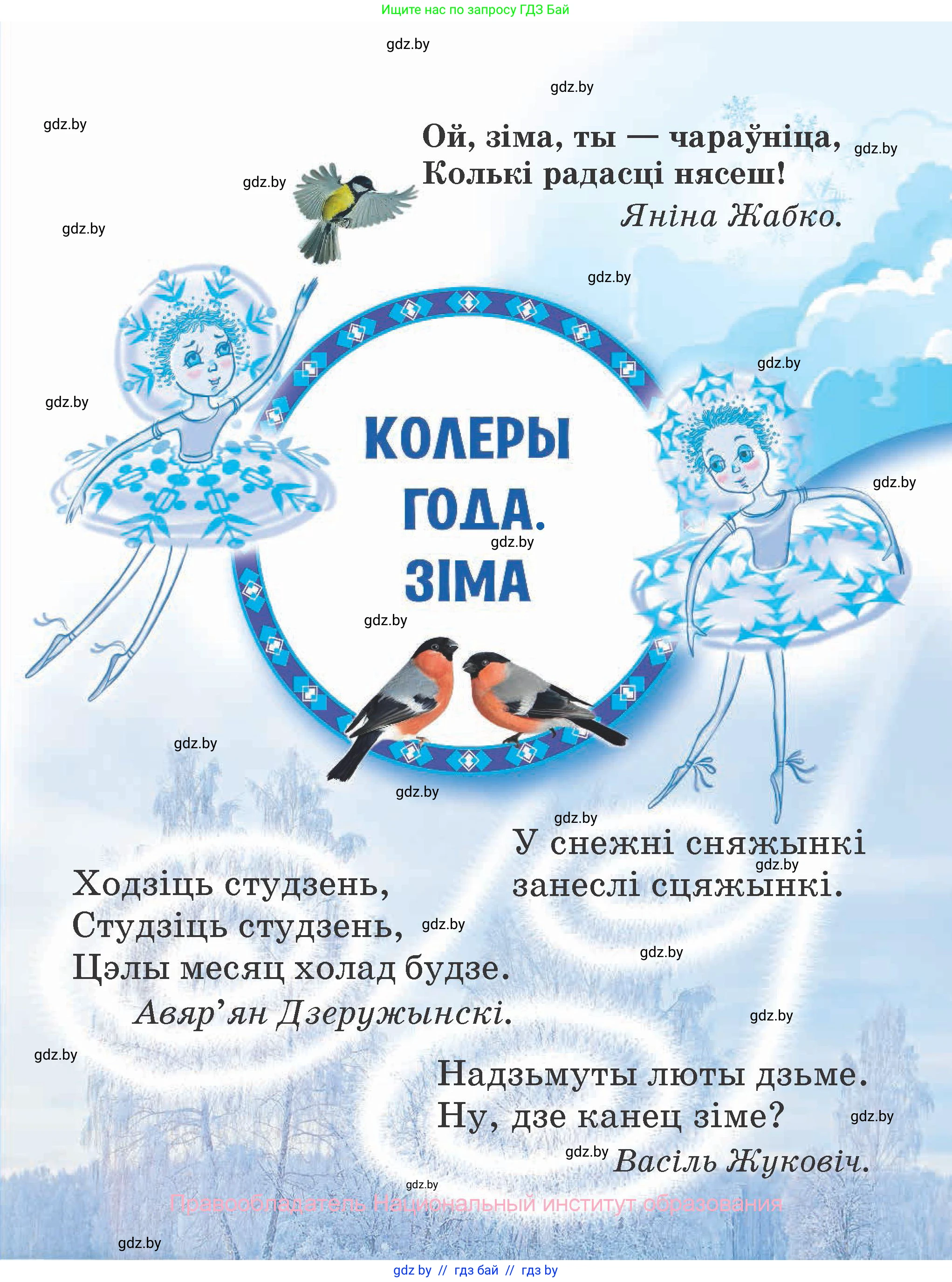 Літаратурнае чытанне, 2 класс Учебник, авторы: Антонава Надзея Уладзіславаўна, Буторына Ірына Аляксандраўна, Галяш Галіна Аксеньеўна, издательство Нацыянальны інстытут адукацыі, Минск, 2021, жёлтого цвета, страница 83