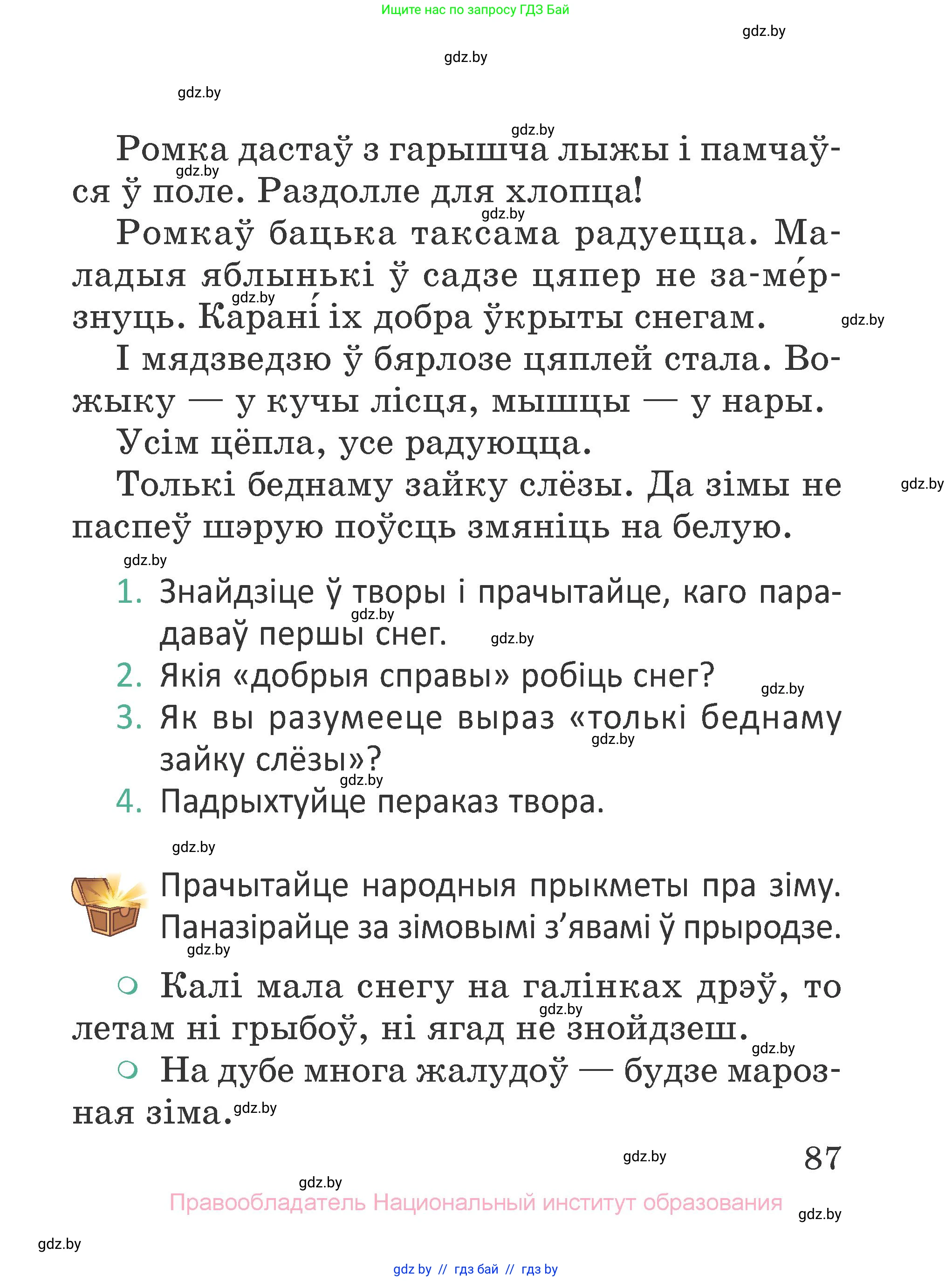 Літаратурнае чытанне, 2 класс Учебник, авторы: Антонава Надзея Уладзіславаўна, Буторына Ірына Аляксандраўна, Галяш Галіна Аксеньеўна, издательство Нацыянальны інстытут адукацыі, Минск, 2021, жёлтого цвета, Часть 1, страница 87