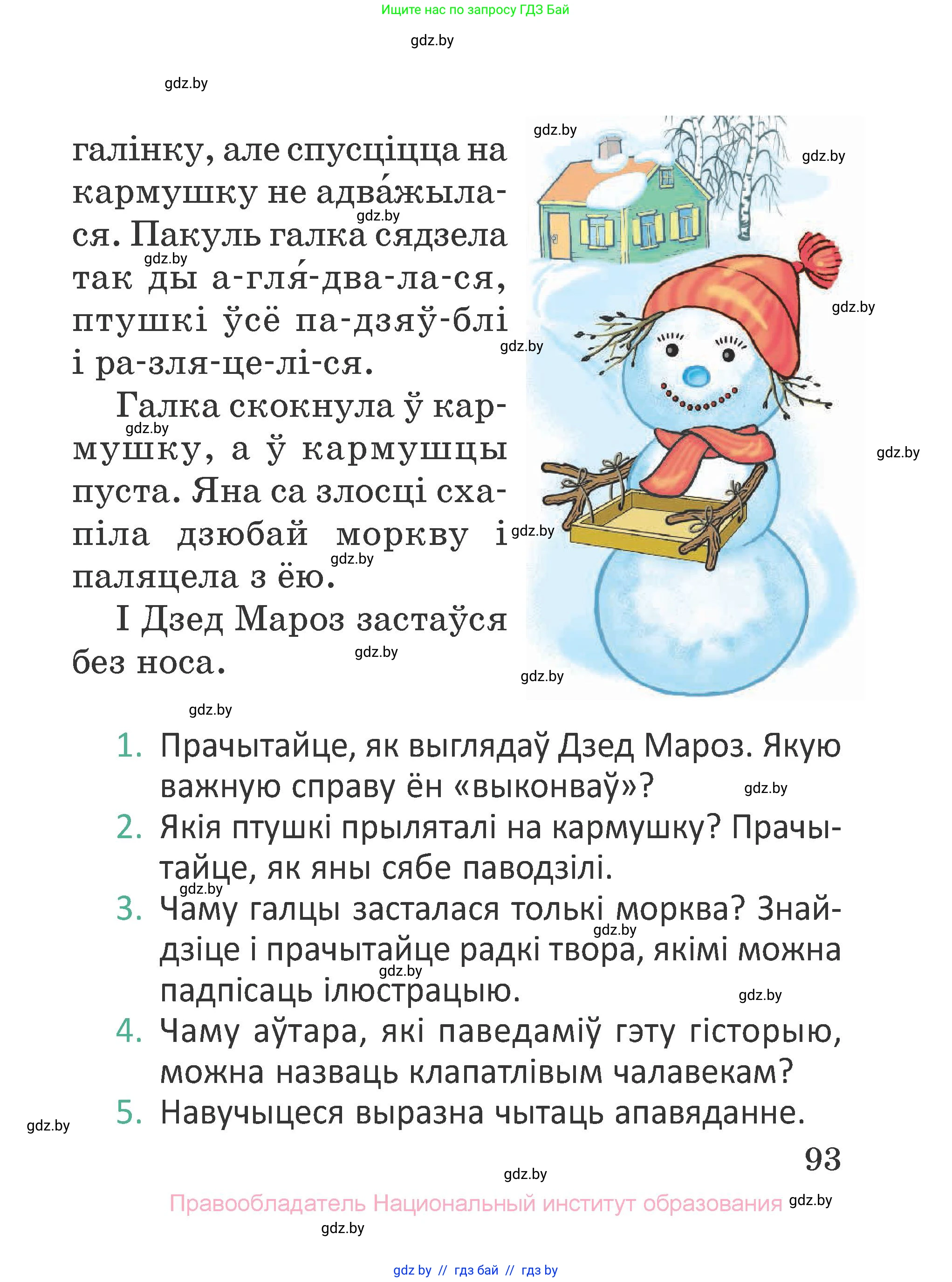 Літаратурнае чытанне, 2 класс Учебник, авторы: Антонава Надзея Уладзіславаўна, Буторына Ірына Аляксандраўна, Галяш Галіна Аксеньеўна, издательство Нацыянальны інстытут адукацыі, Минск, 2021, жёлтого цвета, Часть 1, страница 93