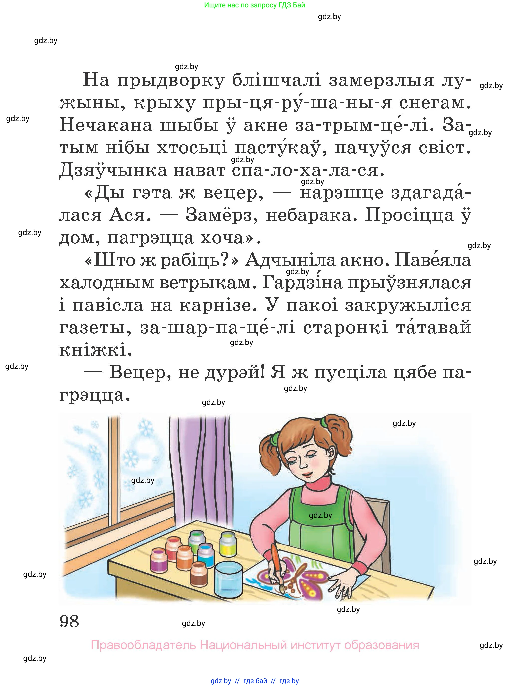 Літаратурнае чытанне, 2 класс Учебник, авторы: Антонава Надзея Уладзіславаўна, Буторына Ірына Аляксандраўна, Галяш Галіна Аксеньеўна, издательство Нацыянальны інстытут адукацыі, Минск, 2021, жёлтого цвета, Часть 2, страница 98