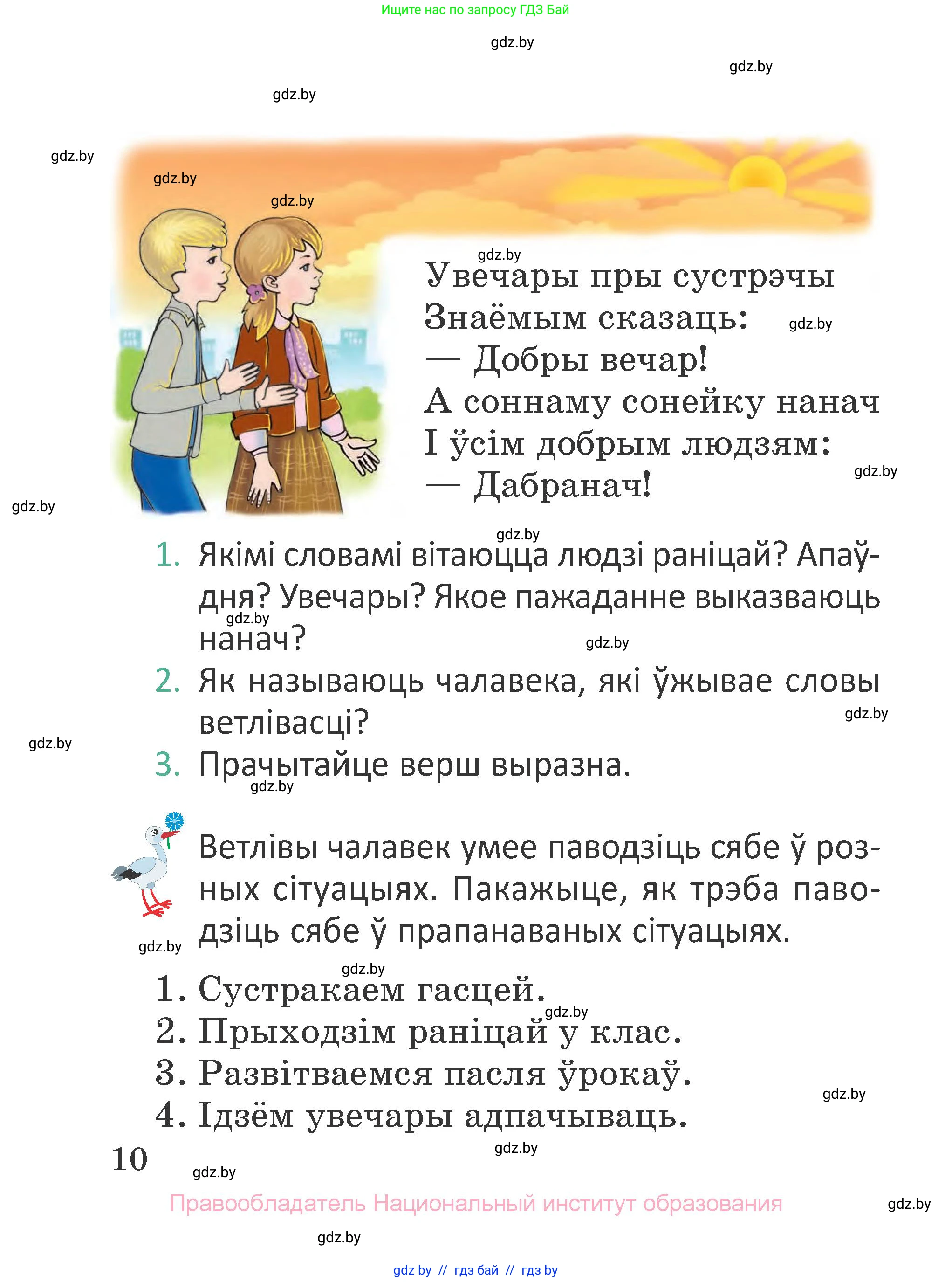 Літаратурнае чытанне, 2 класс Учебник, авторы: Антонава Надзея Уладзіславаўна, Буторына Ірына Аляксандраўна, Галяш Галіна Аксеньеўна, издательство Нацыянальны інстытут адукацыі, Минск, 2021, жёлтого цвета, Часть 1, страница 10