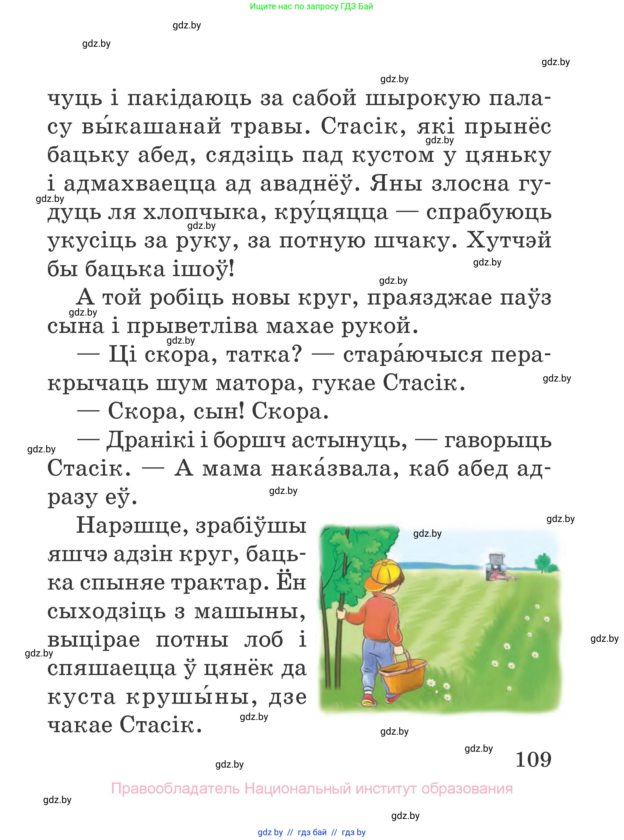 Літаратурнае чытанне, 2 класс Учебник, авторы: Антонава Надзея Уладзіславаўна, Буторына Ірына Аляксандраўна, Галяш Галіна Аксеньеўна, издательство Нацыянальны інстытут адукацыі, Минск, 2021, жёлтого цвета, Часть 1, страница 109