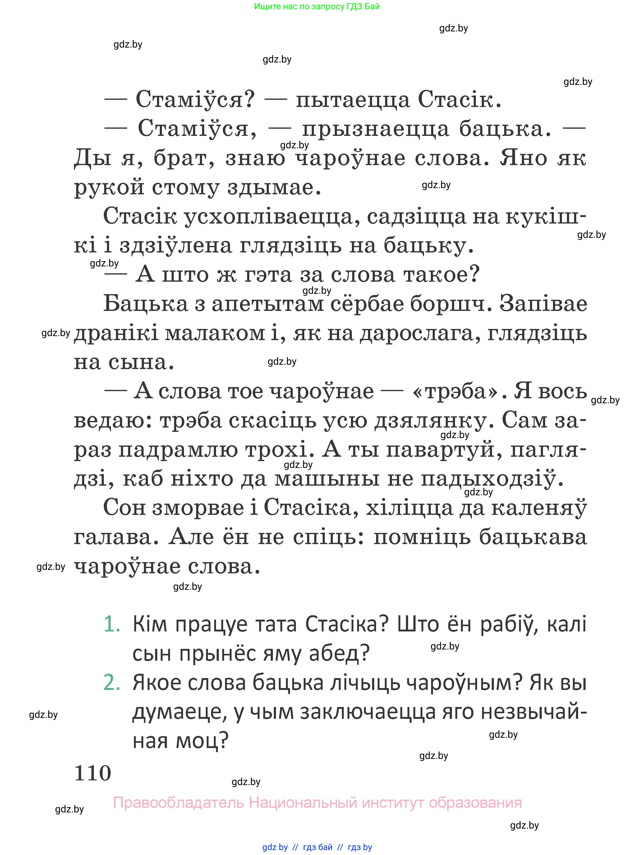 Літаратурнае чытанне, 2 класс Учебник, авторы: Антонава Надзея Уладзіславаўна, Буторына Ірына Аляксандраўна, Галяш Галіна Аксеньеўна, издательство Нацыянальны інстытут адукацыі, Минск, 2021, жёлтого цвета, Часть 1, страница 110