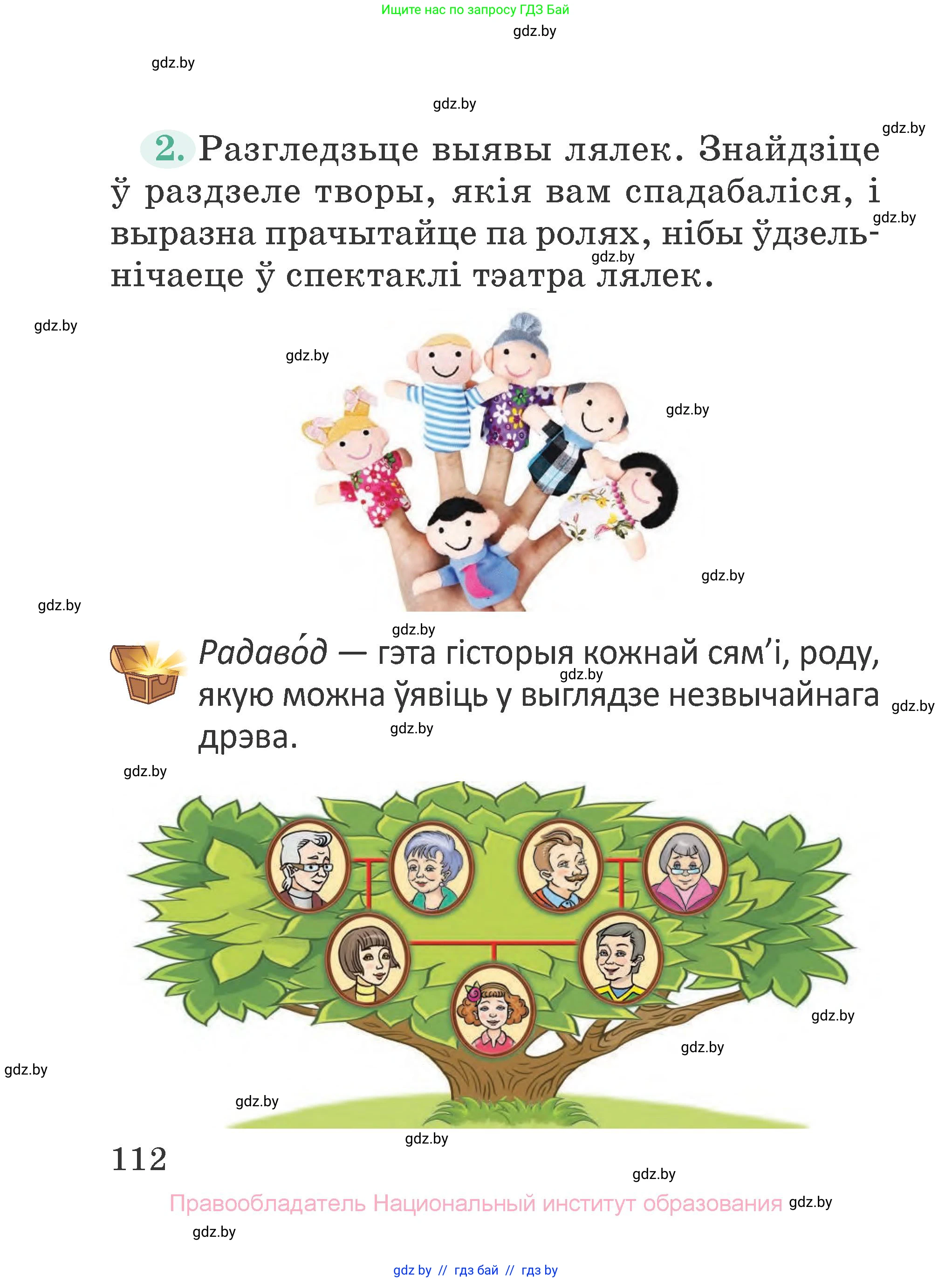 Літаратурнае чытанне, 2 класс Учебник, авторы: Антонава Надзея Уладзіславаўна, Буторына Ірына Аляксандраўна, Галяш Галіна Аксеньеўна, издательство Нацыянальны інстытут адукацыі, Минск, 2021, жёлтого цвета, Часть 1, страница 112