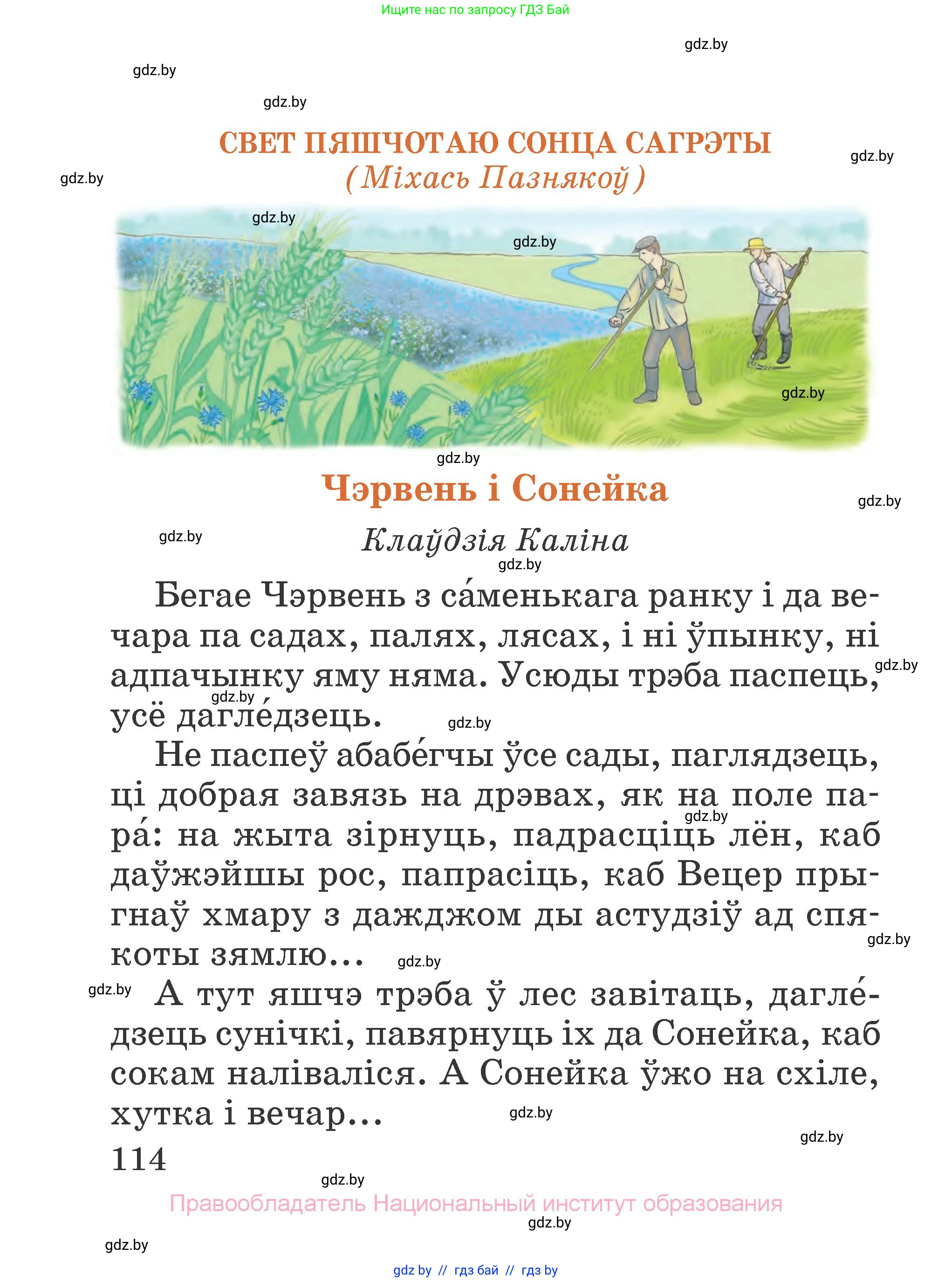 Літаратурнае чытанне, 2 класс Учебник, авторы: Антонава Надзея Уладзіславаўна, Буторына Ірына Аляксандраўна, Галяш Галіна Аксеньеўна, издательство Нацыянальны інстытут адукацыі, Минск, 2021, жёлтого цвета, Часть 1, страница 114