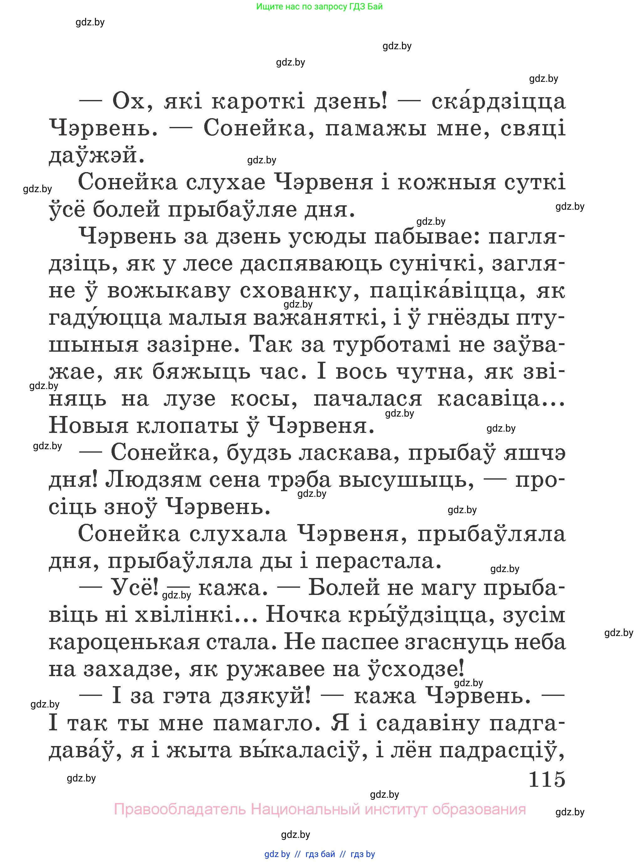 Літаратурнае чытанне, 2 класс Учебник, авторы: Антонава Надзея Уладзіславаўна, Буторына Ірына Аляксандраўна, Галяш Галіна Аксеньеўна, издательство Нацыянальны інстытут адукацыі, Минск, 2021, жёлтого цвета, Часть 1, страница 115
