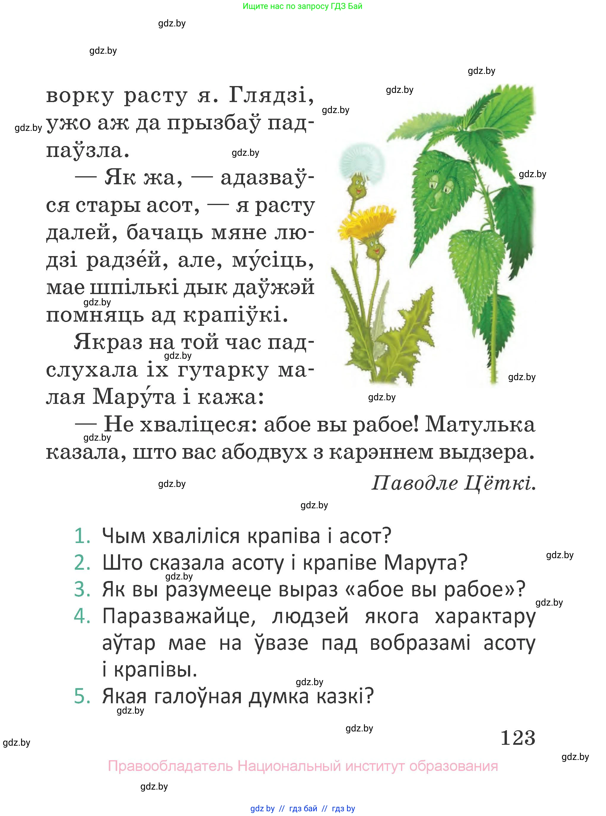 Літаратурнае чытанне, 2 класс Учебник, авторы: Антонава Надзея Уладзіславаўна, Буторына Ірына Аляксандраўна, Галяш Галіна Аксеньеўна, издательство Нацыянальны інстытут адукацыі, Минск, 2021, жёлтого цвета, Часть 2, страница 123