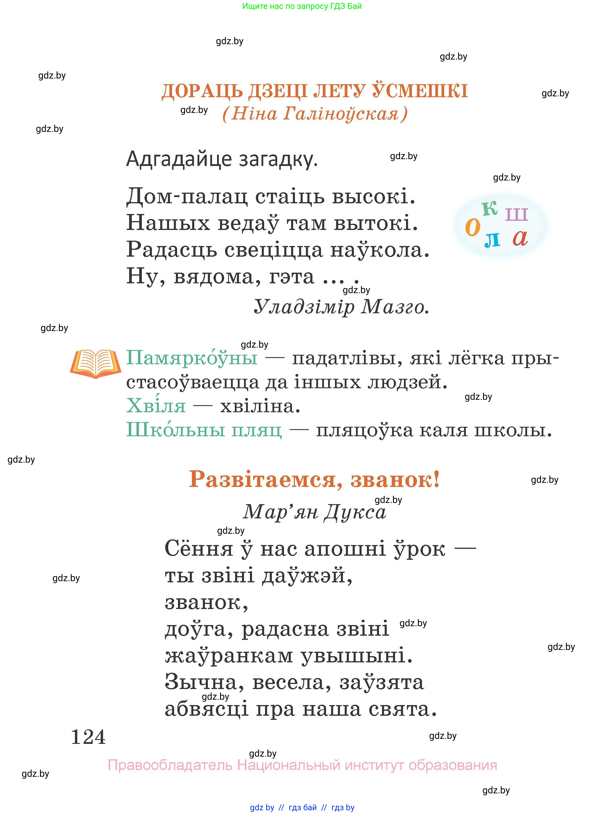 Літаратурнае чытанне, 2 класс Учебник, авторы: Антонава Надзея Уладзіславаўна, Буторына Ірына Аляксандраўна, Галяш Галіна Аксеньеўна, издательство Нацыянальны інстытут адукацыі, Минск, 2021, жёлтого цвета, Часть 2, страница 124