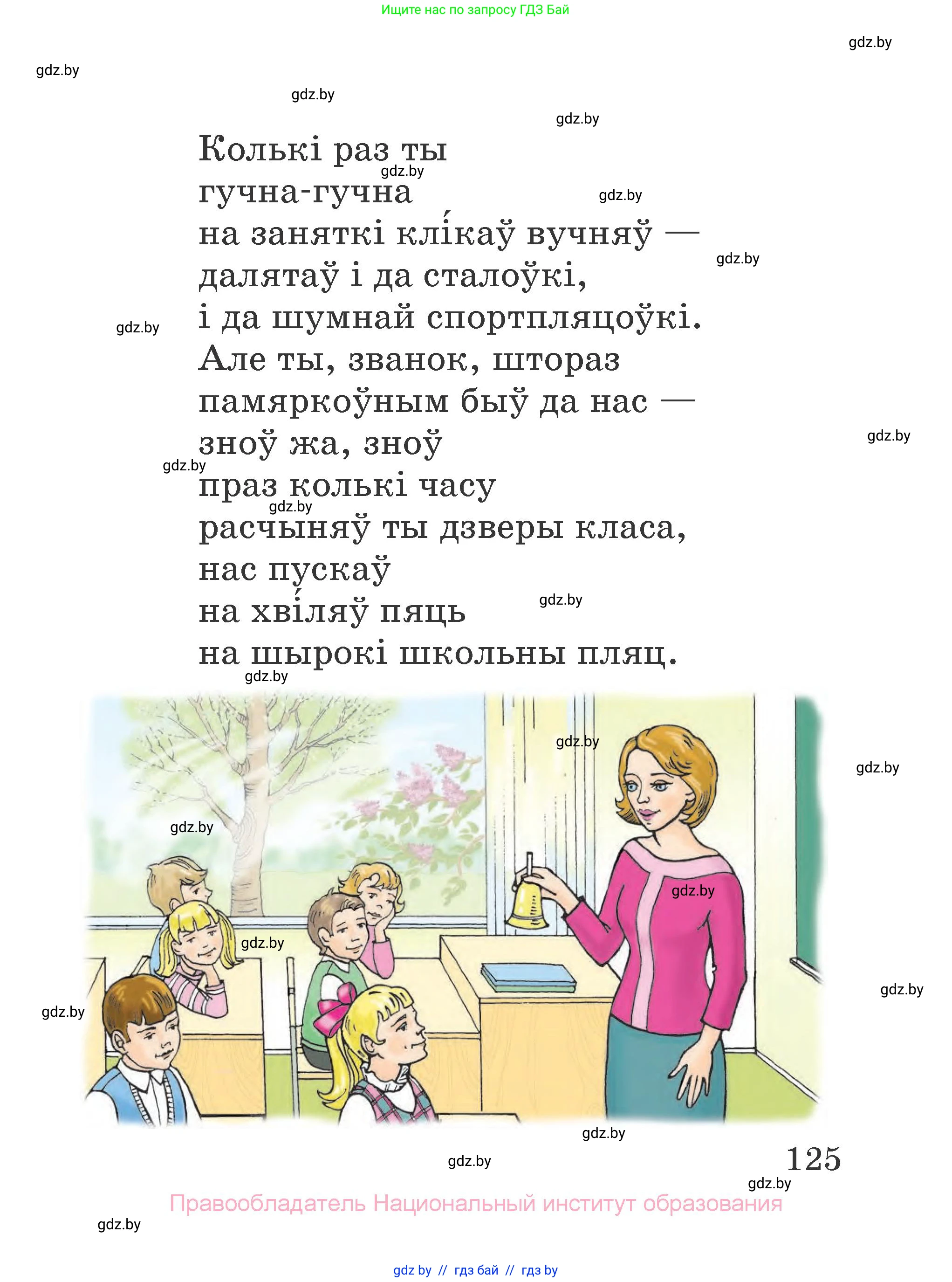 Літаратурнае чытанне, 2 класс Учебник, авторы: Антонава Надзея Уладзіславаўна, Буторына Ірына Аляксандраўна, Галяш Галіна Аксеньеўна, издательство Нацыянальны інстытут адукацыі, Минск, 2021, жёлтого цвета, Часть 1, страница 125