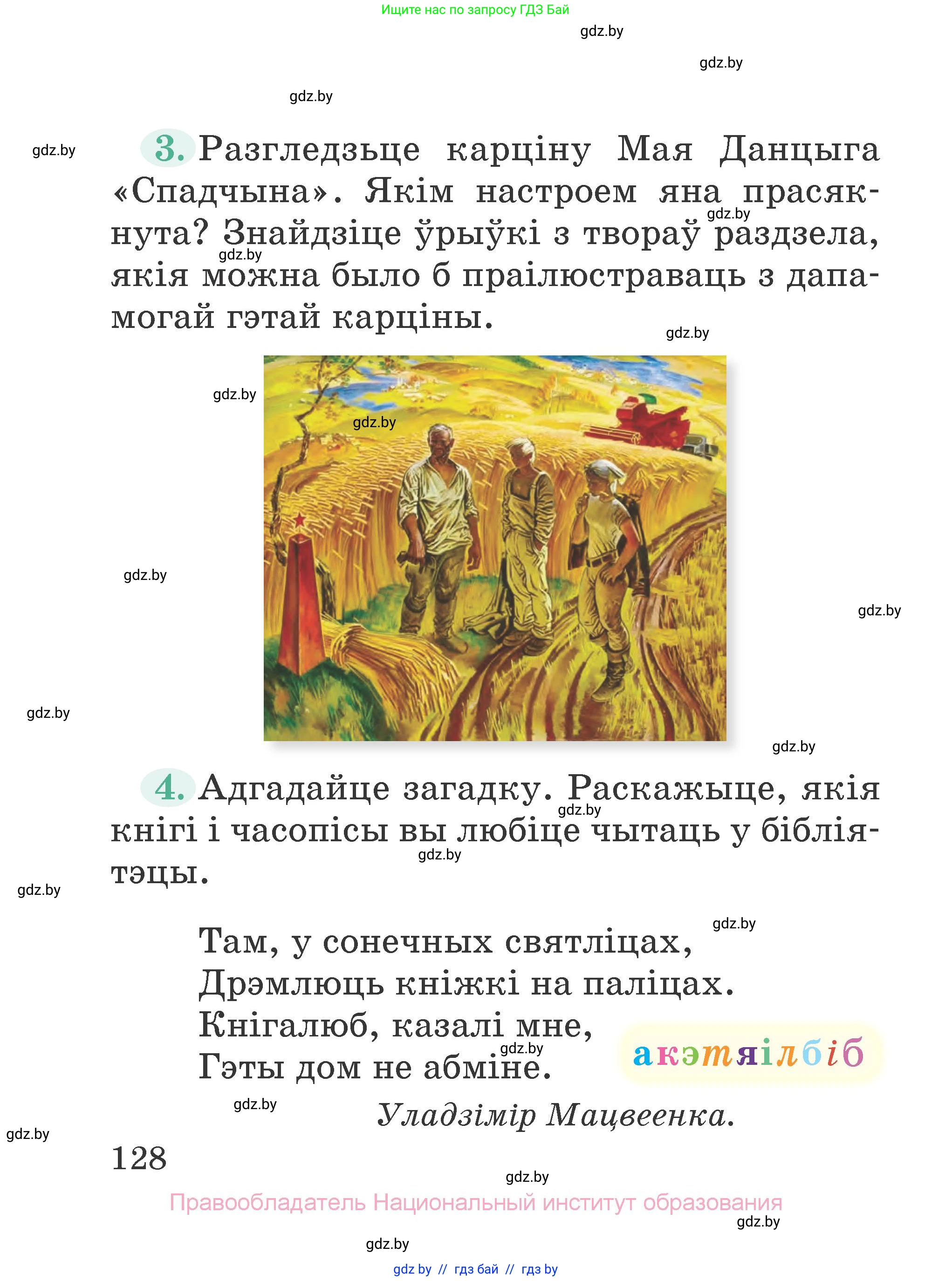 Літаратурнае чытанне, 2 класс Учебник, авторы: Антонава Надзея Уладзіславаўна, Буторына Ірына Аляксандраўна, Галяш Галіна Аксеньеўна, издательство Нацыянальны інстытут адукацыі, Минск, 2021, жёлтого цвета, Часть 2, страница 128