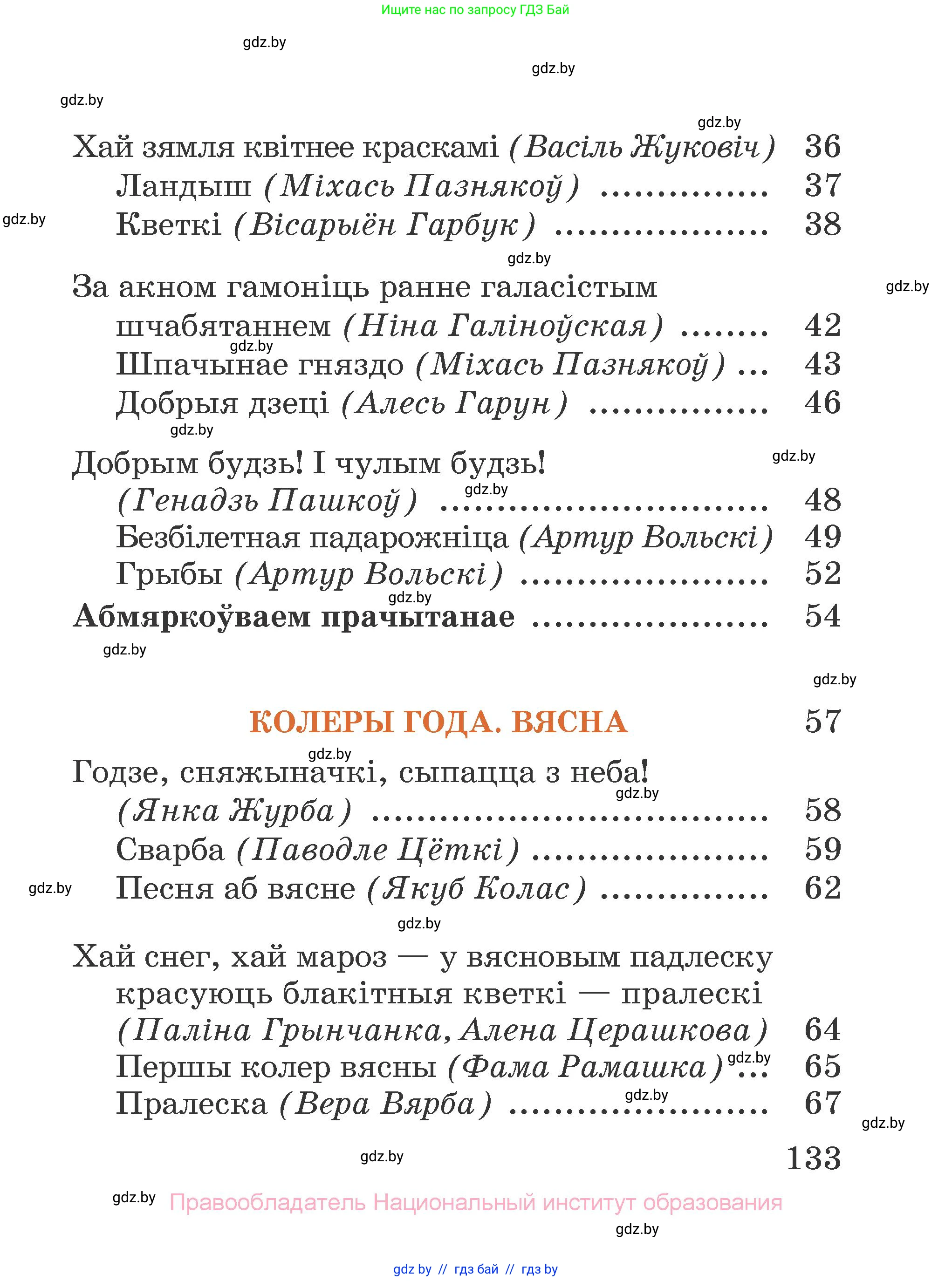 Літаратурнае чытанне, 2 класс Учебник, авторы: Антонава Надзея Уладзіславаўна, Буторына Ірына Аляксандраўна, Галяш Галіна Аксеньеўна, издательство Нацыянальны інстытут адукацыі, Минск, 2021, жёлтого цвета, страница 133
