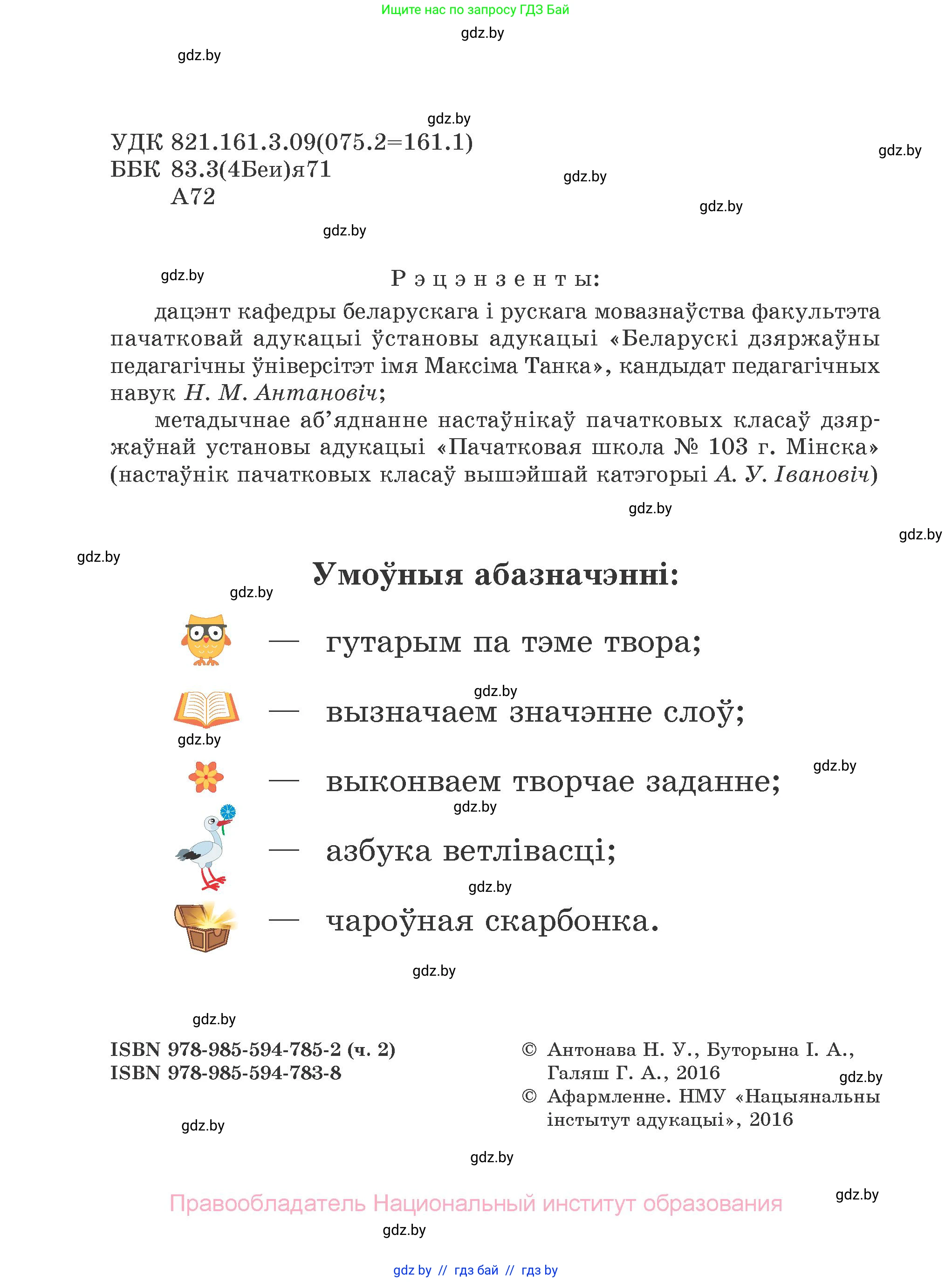 Літаратурнае чытанне, 2 класс Учебник, авторы: Антонава Надзея Уладзіславаўна, Буторына Ірына Аляксандраўна, Галяш Галіна Аксеньеўна, издательство Нацыянальны інстытут адукацыі, Минск, 2021, жёлтого цвета, страница 2