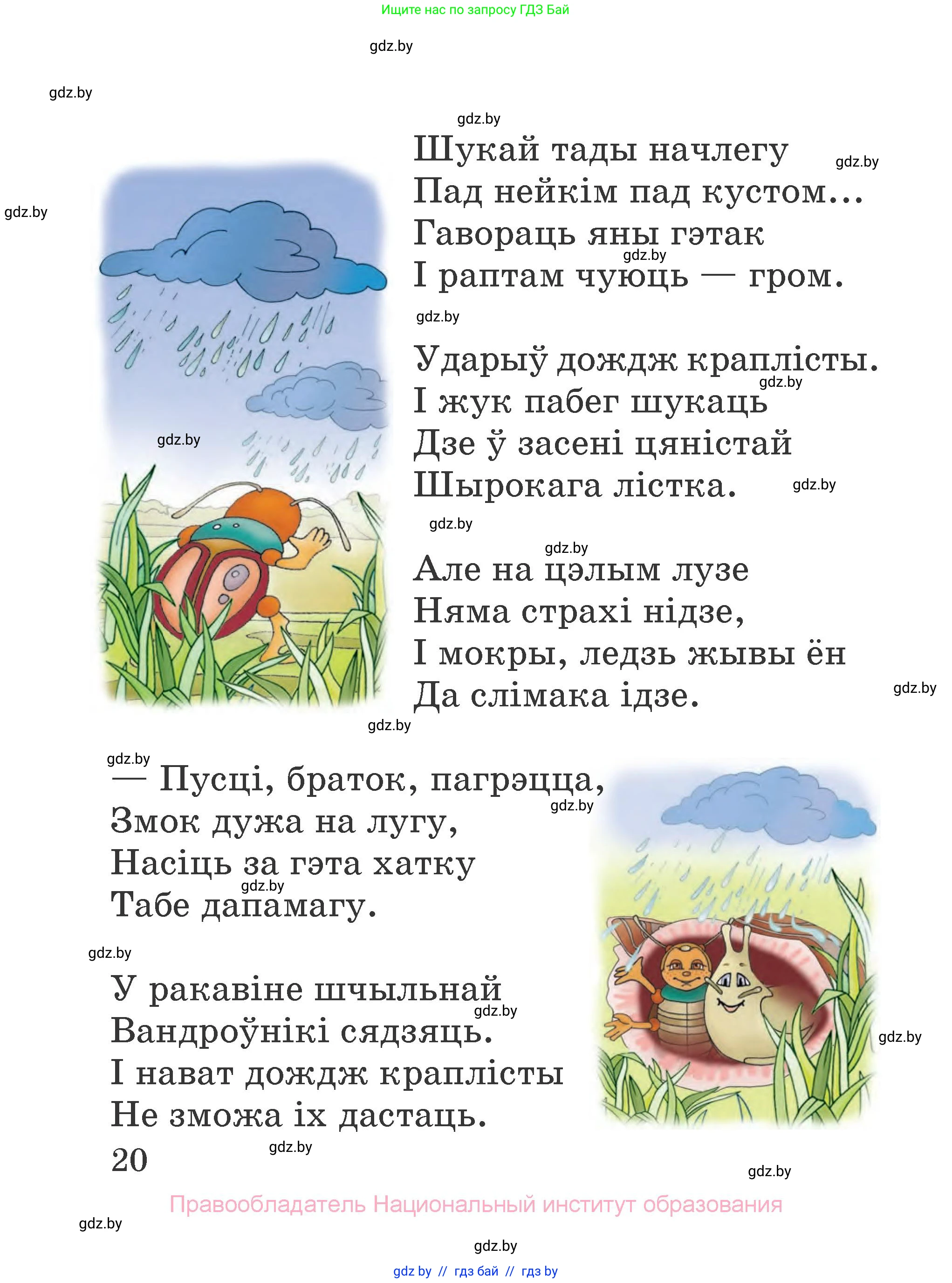 Літаратурнае чытанне, 2 класс Учебник, авторы: Антонава Надзея Уладзіславаўна, Буторына Ірына Аляксандраўна, Галяш Галіна Аксеньеўна, издательство Нацыянальны інстытут адукацыі, Минск, 2021, жёлтого цвета, Часть 1, страница 20