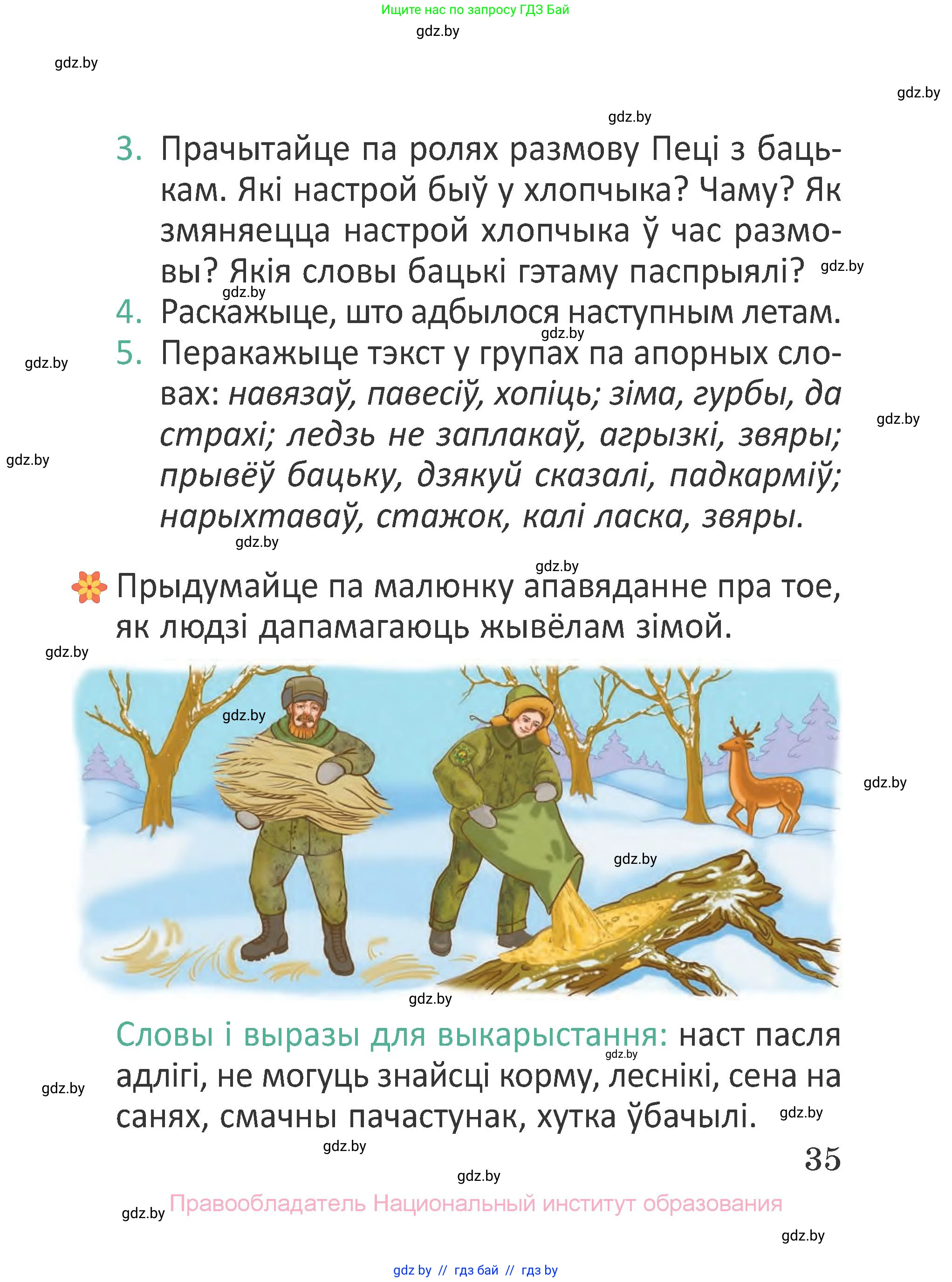 Літаратурнае чытанне, 2 класс Учебник, авторы: Антонава Надзея Уладзіславаўна, Буторына Ірына Аляксандраўна, Галяш Галіна Аксеньеўна, издательство Нацыянальны інстытут адукацыі, Минск, 2021, жёлтого цвета, Часть 1, страница 35