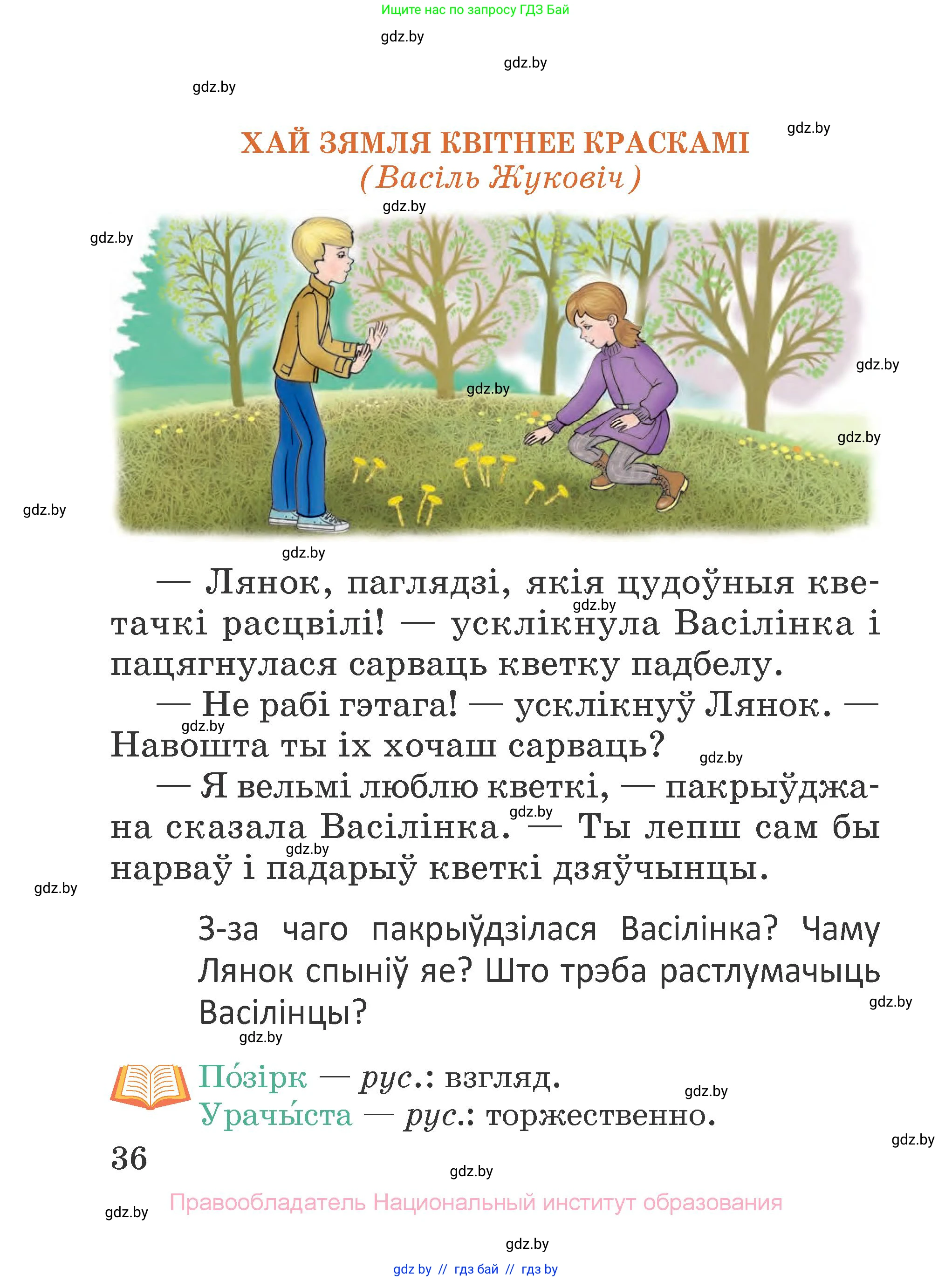 Літаратурнае чытанне, 2 класс Учебник, авторы: Антонава Надзея Уладзіславаўна, Буторына Ірына Аляксандраўна, Галяш Галіна Аксеньеўна, издательство Нацыянальны інстытут адукацыі, Минск, 2021, жёлтого цвета, Часть 1, страница 36