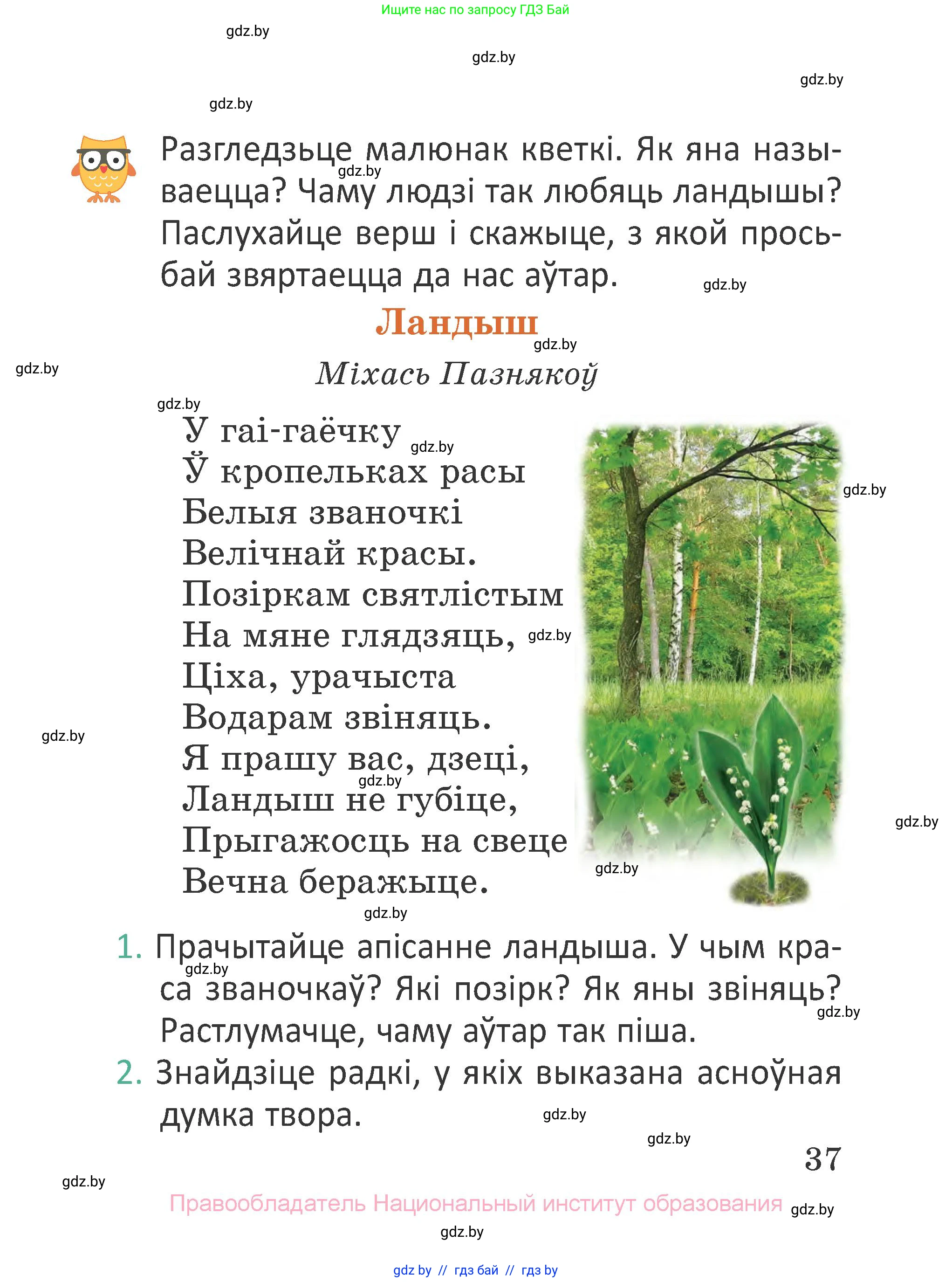 Літаратурнае чытанне, 2 класс Учебник, авторы: Антонава Надзея Уладзіславаўна, Буторына Ірына Аляксандраўна, Галяш Галіна Аксеньеўна, издательство Нацыянальны інстытут адукацыі, Минск, 2021, жёлтого цвета, Часть 1, страница 37