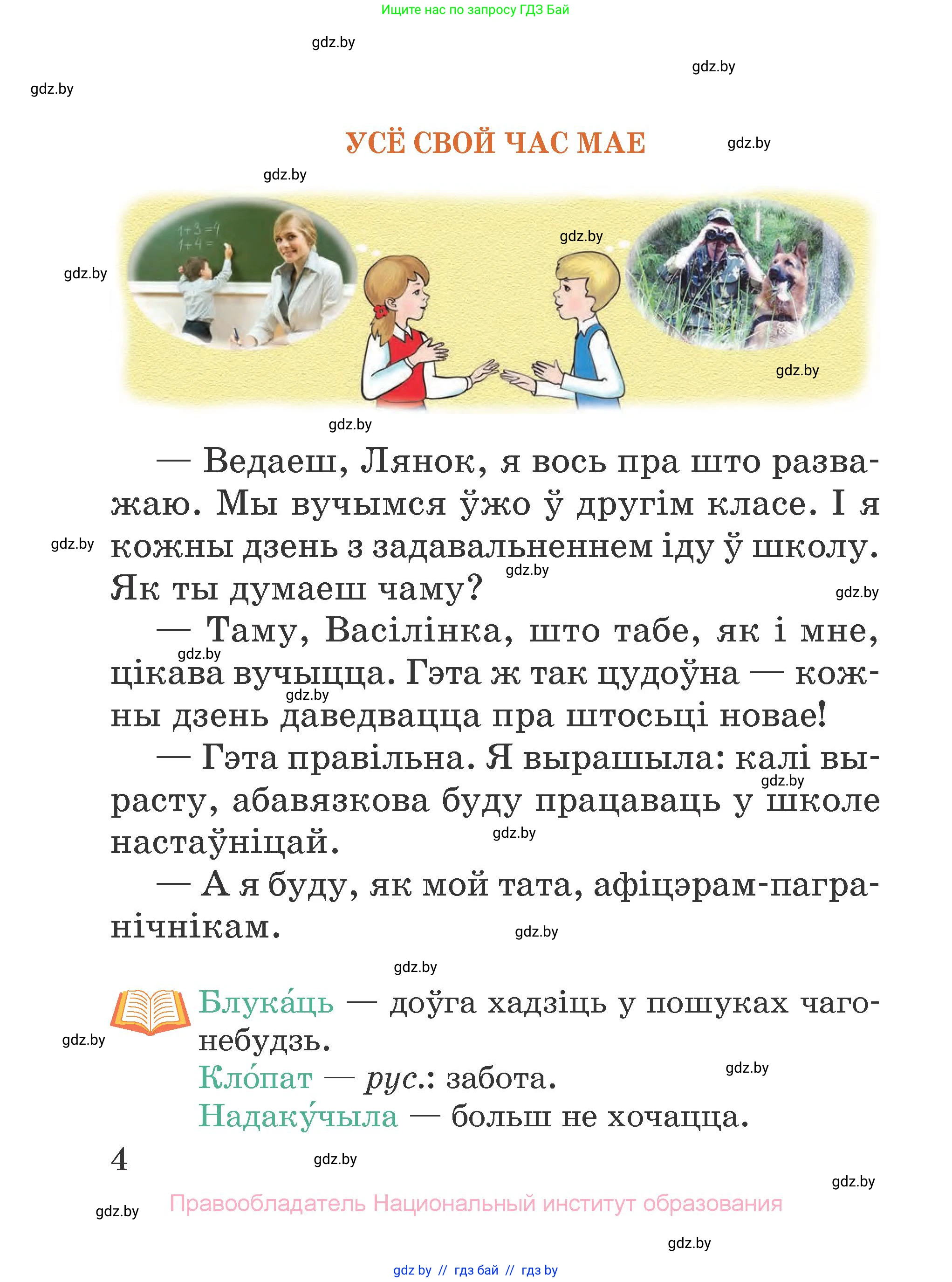 Літаратурнае чытанне, 2 класс Учебник, авторы: Антонава Надзея Уладзіславаўна, Буторына Ірына Аляксандраўна, Галяш Галіна Аксеньеўна, издательство Нацыянальны інстытут адукацыі, Минск, 2021, жёлтого цвета, страница 4