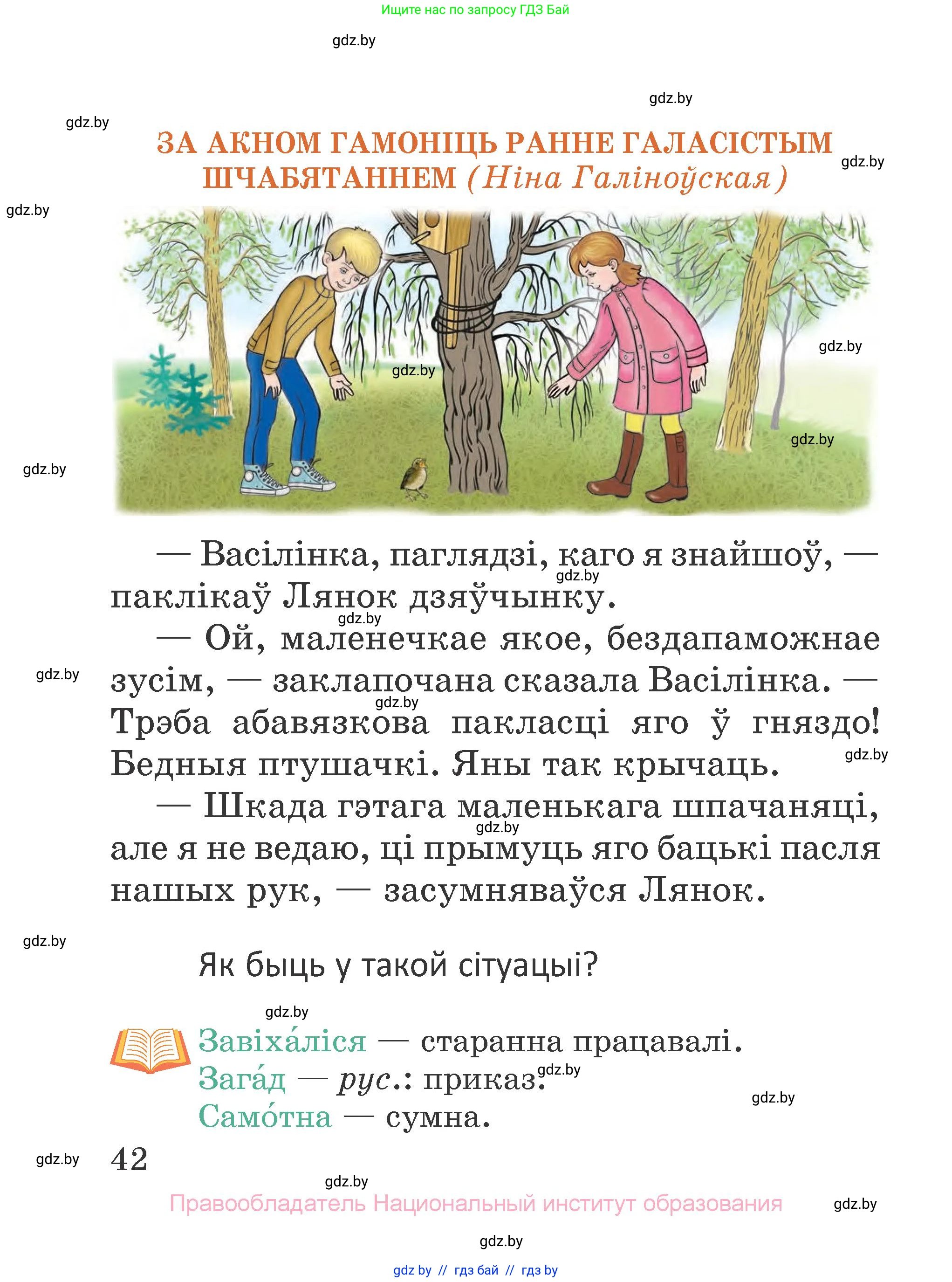 Літаратурнае чытанне, 2 класс Учебник, авторы: Антонава Надзея Уладзіславаўна, Буторына Ірына Аляксандраўна, Галяш Галіна Аксеньеўна, издательство Нацыянальны інстытут адукацыі, Минск, 2021, жёлтого цвета, Часть 1, страница 42
