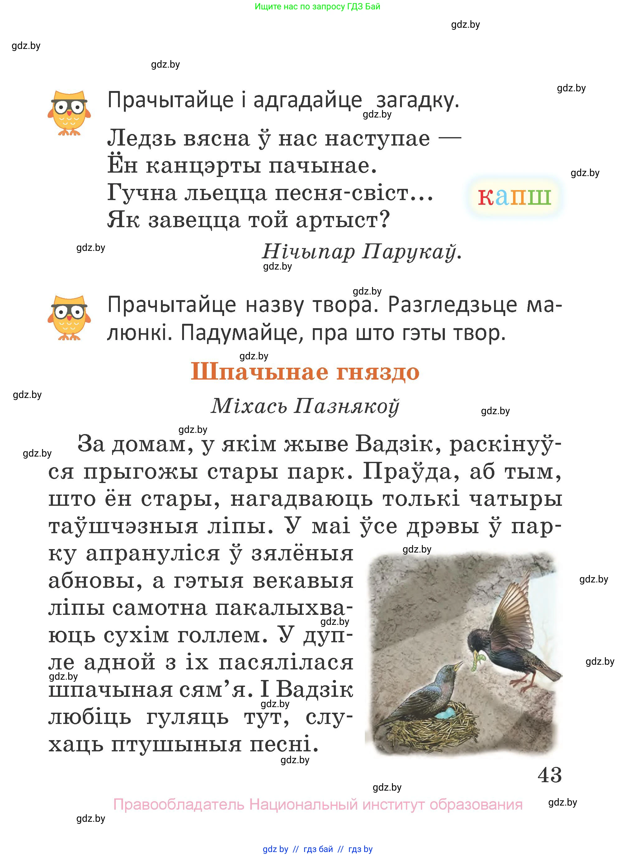 Літаратурнае чытанне, 2 класс Учебник, авторы: Антонава Надзея Уладзіславаўна, Буторына Ірына Аляксандраўна, Галяш Галіна Аксеньеўна, издательство Нацыянальны інстытут адукацыі, Минск, 2021, жёлтого цвета, Часть 1, страница 43