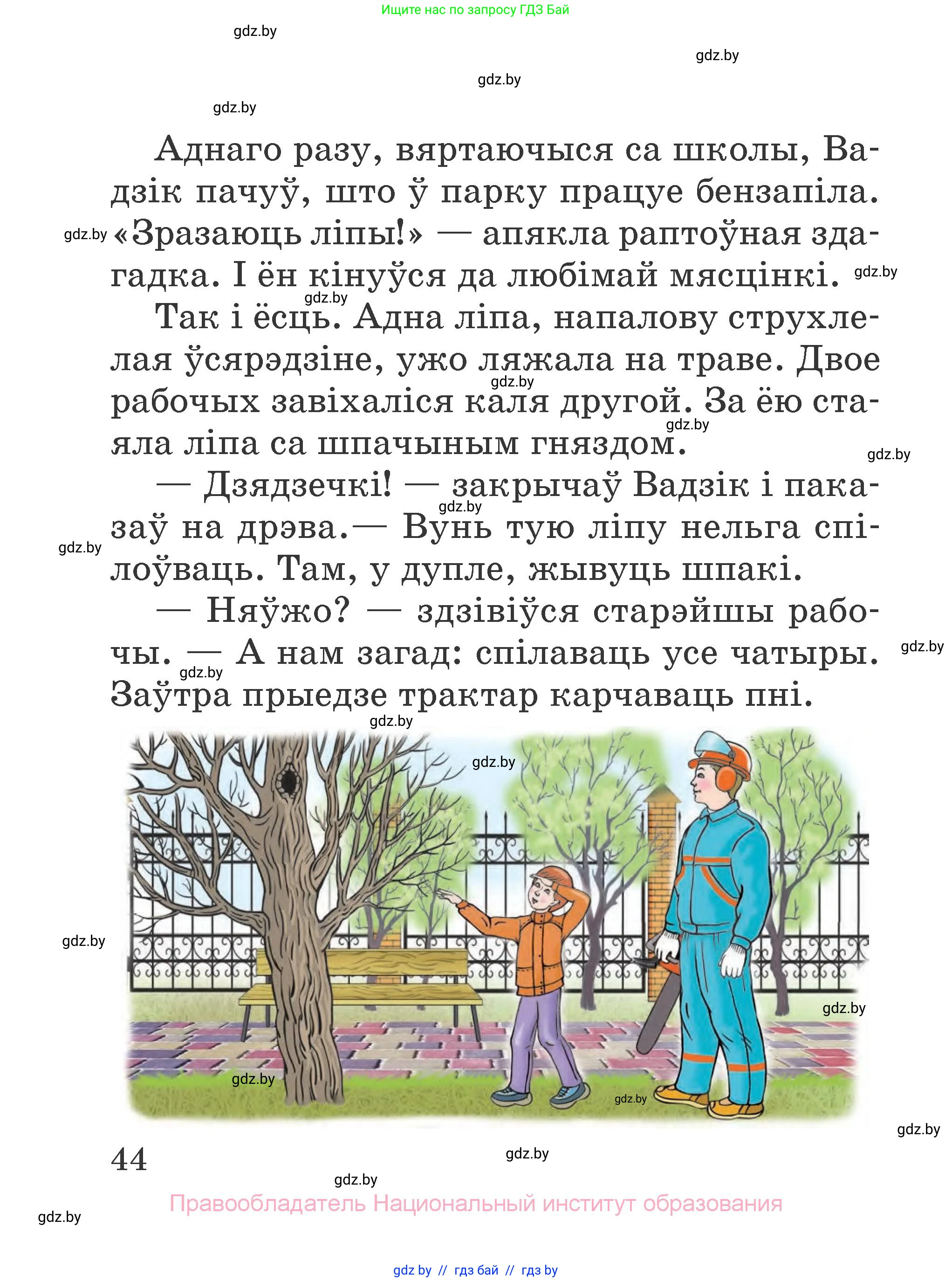 Літаратурнае чытанне, 2 класс Учебник, авторы: Антонава Надзея Уладзіславаўна, Буторына Ірына Аляксандраўна, Галяш Галіна Аксеньеўна, издательство Нацыянальны інстытут адукацыі, Минск, 2021, жёлтого цвета, страница 44