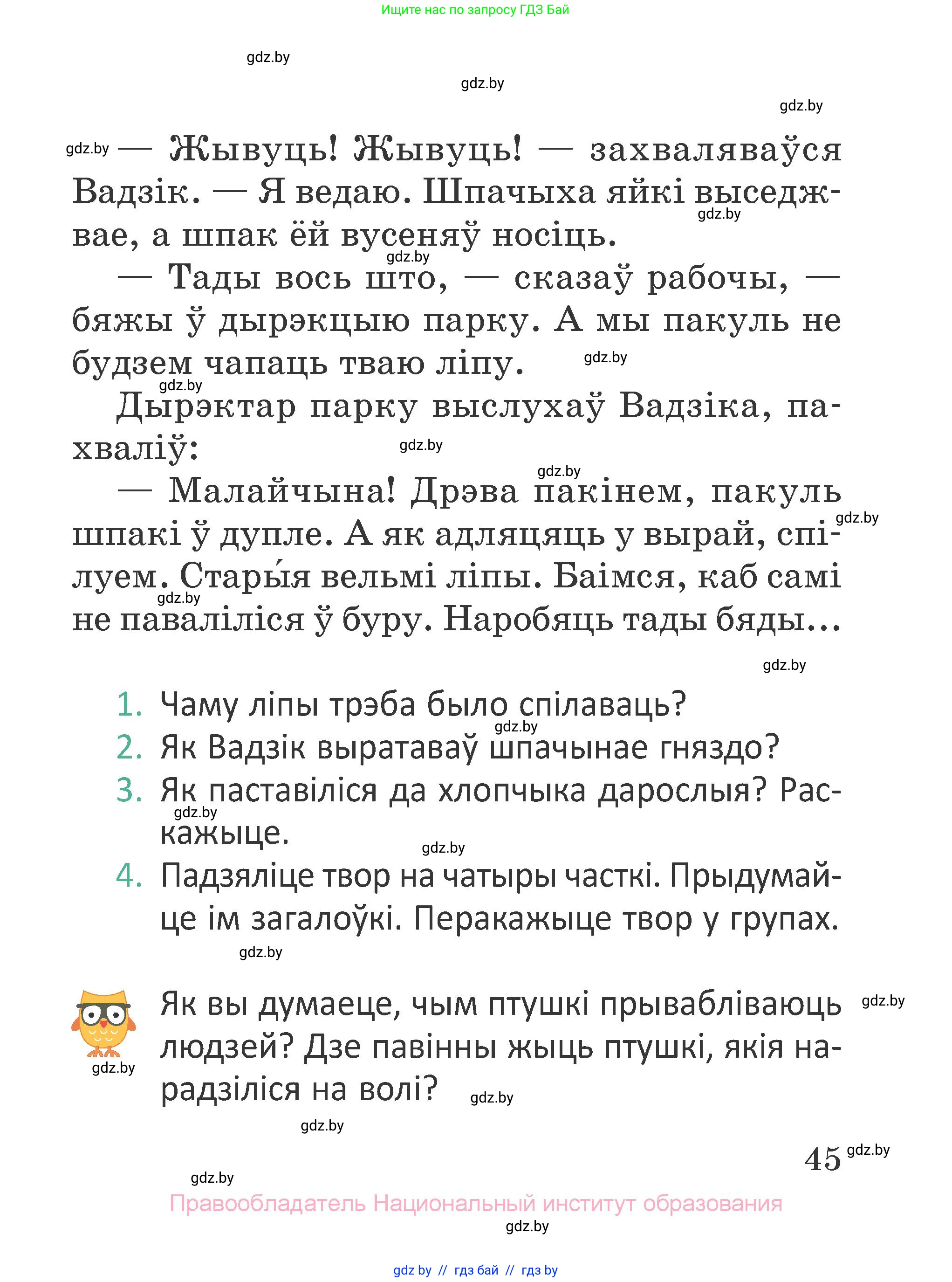 Літаратурнае чытанне, 2 класс Учебник, авторы: Антонава Надзея Уладзіславаўна, Буторына Ірына Аляксандраўна, Галяш Галіна Аксеньеўна, издательство Нацыянальны інстытут адукацыі, Минск, 2021, жёлтого цвета, Часть 1, страница 45